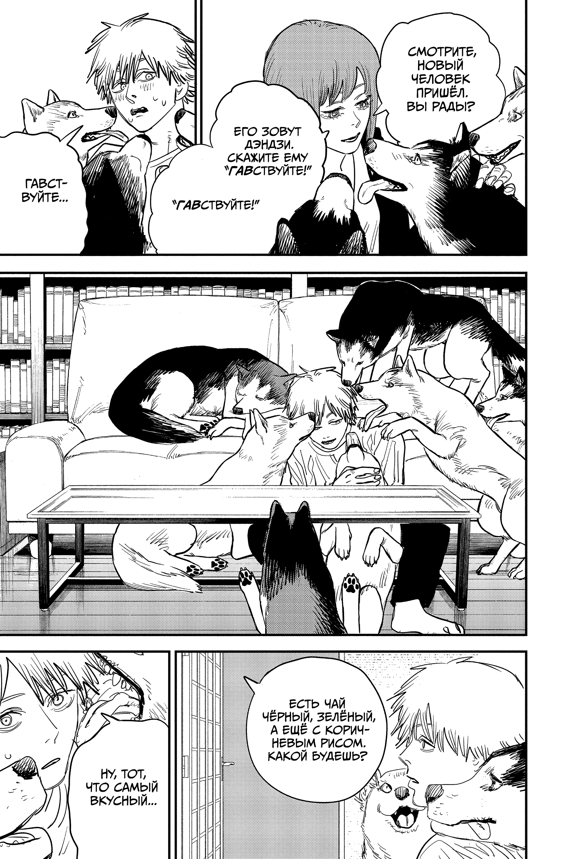 Read Человек-бензопила Manga Online