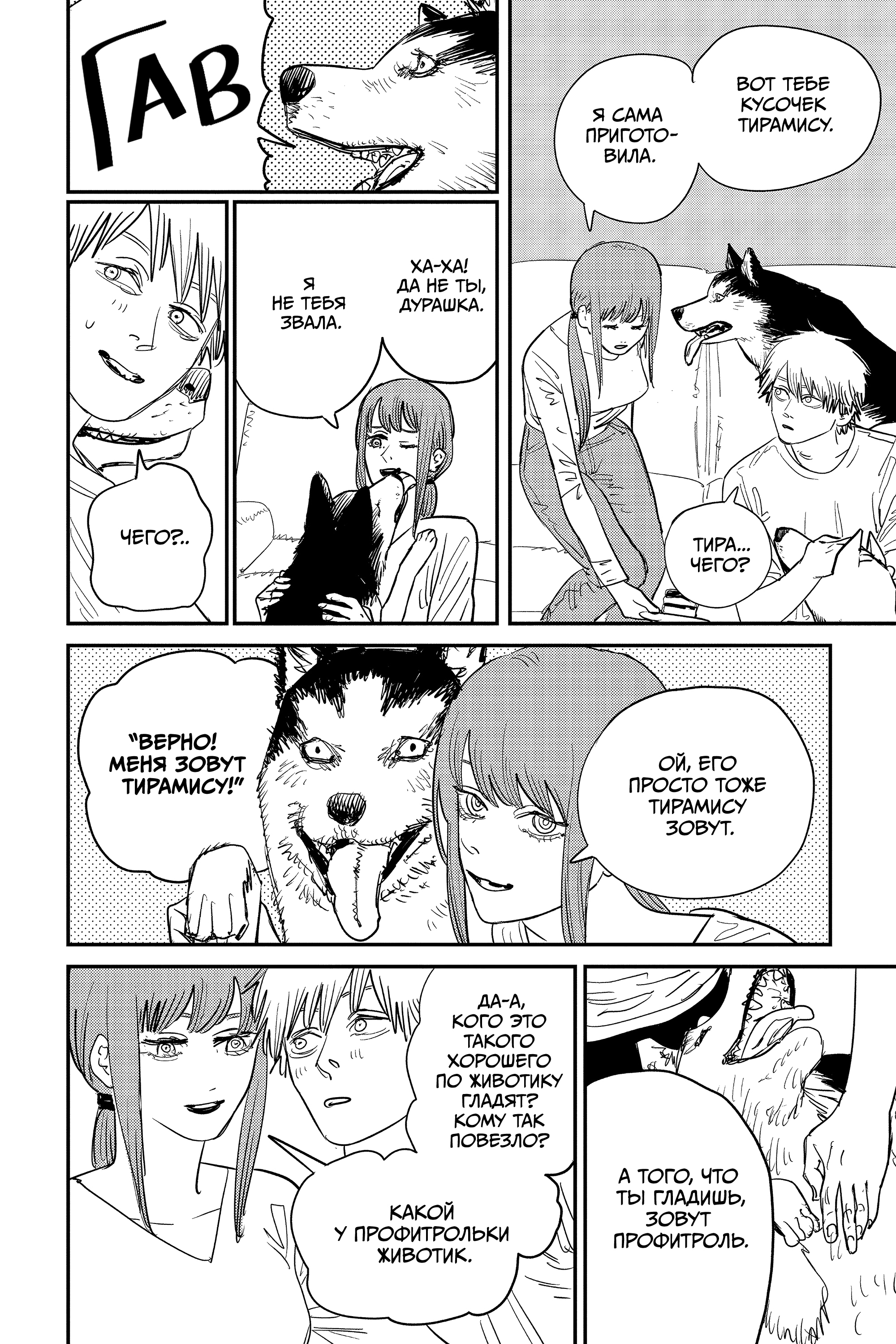 Read Человек-бензопила Manga Online