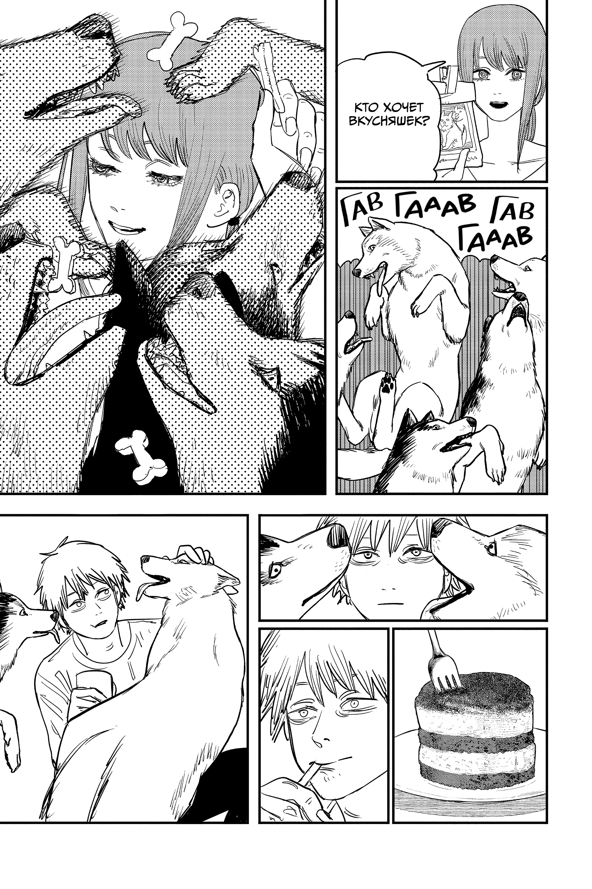 Read Человек-бензопила Manga Online