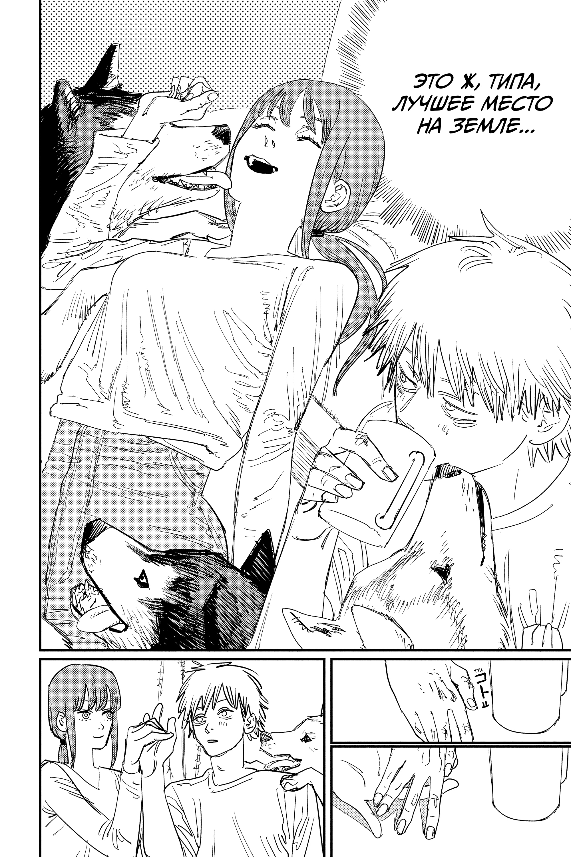 Read Человек-бензопила Manga Online