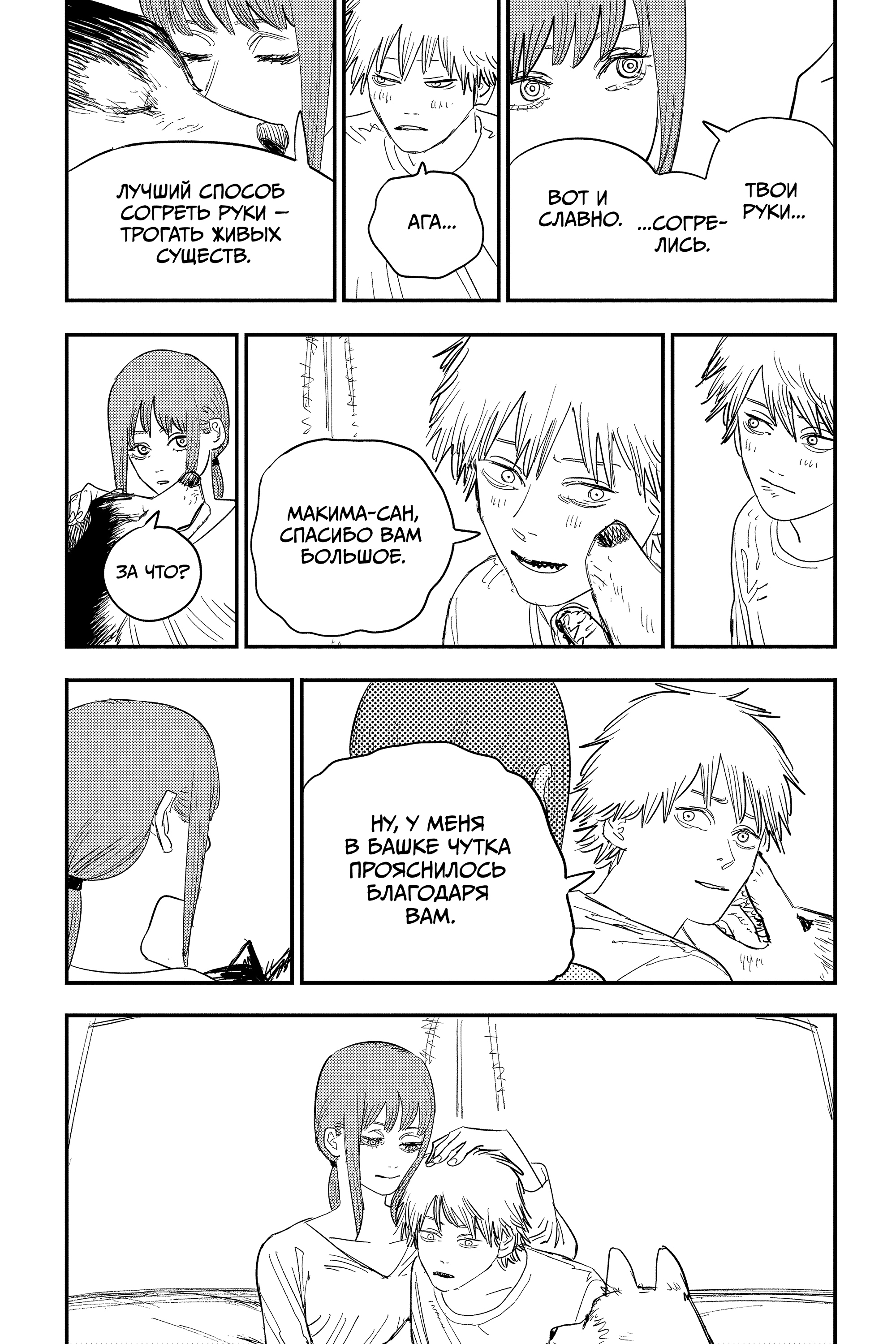 Read Человек-бензопила Manga Online