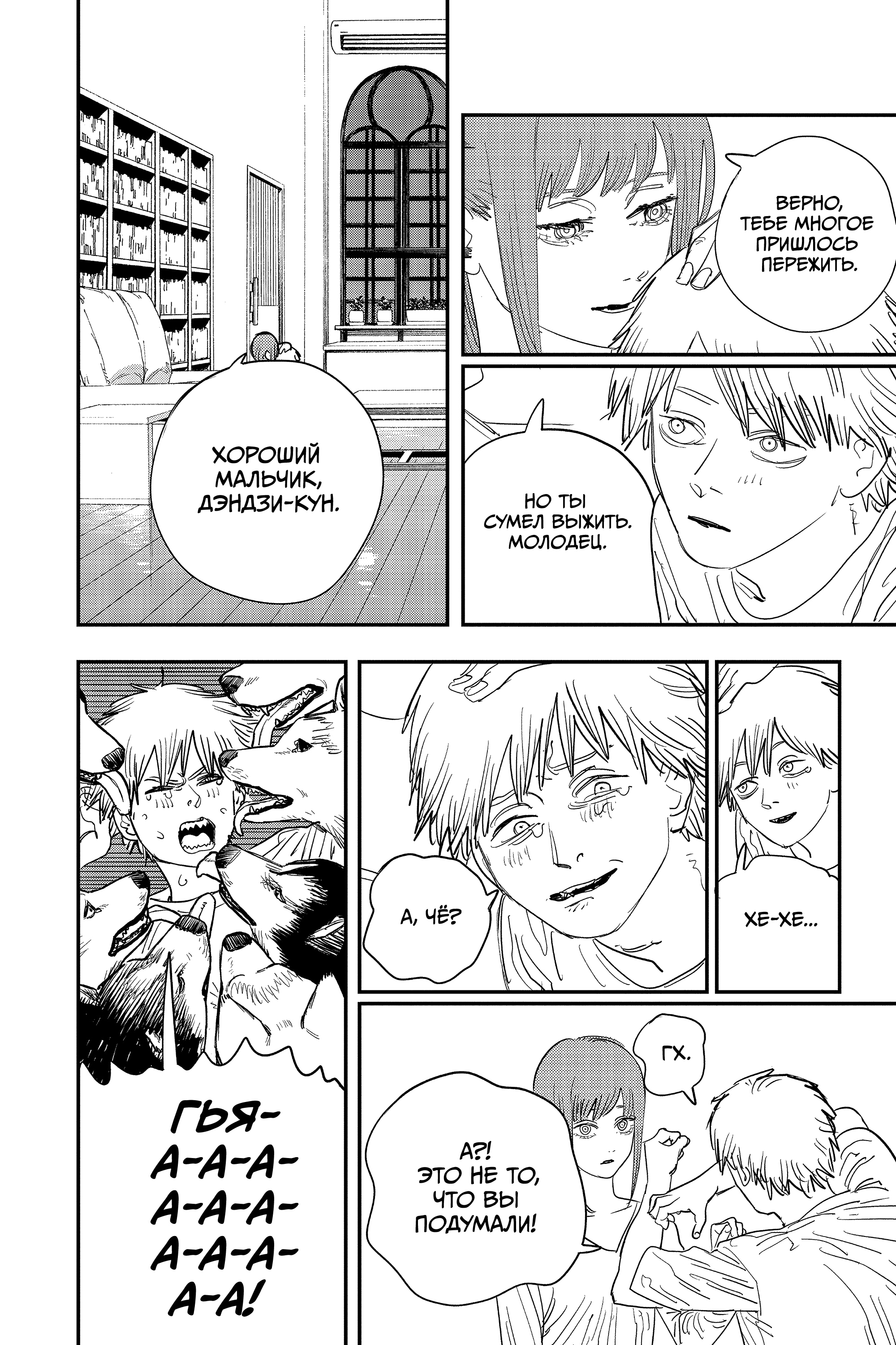 Read Человек-бензопила Manga Online