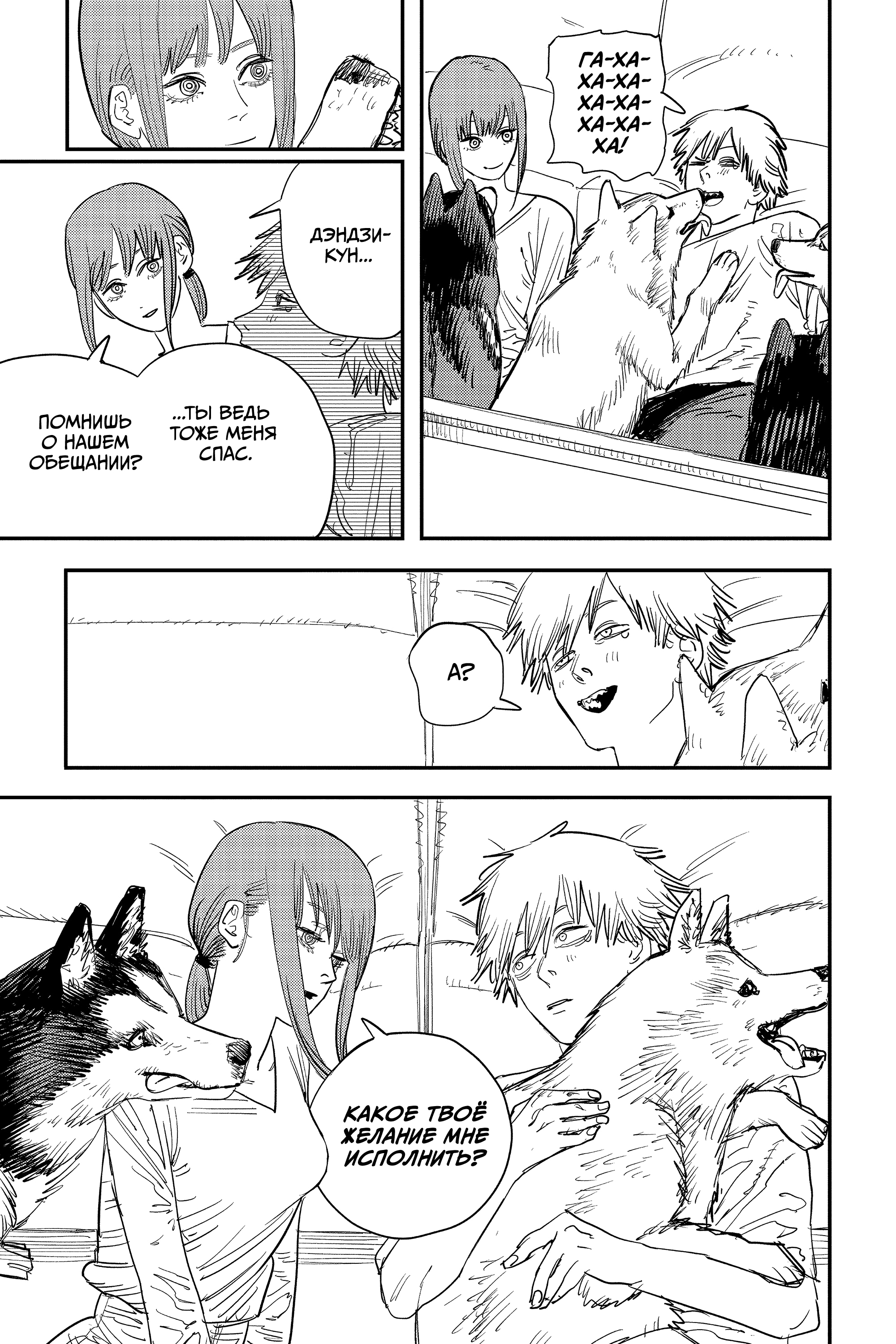 Read Человек-бензопила Manga Online