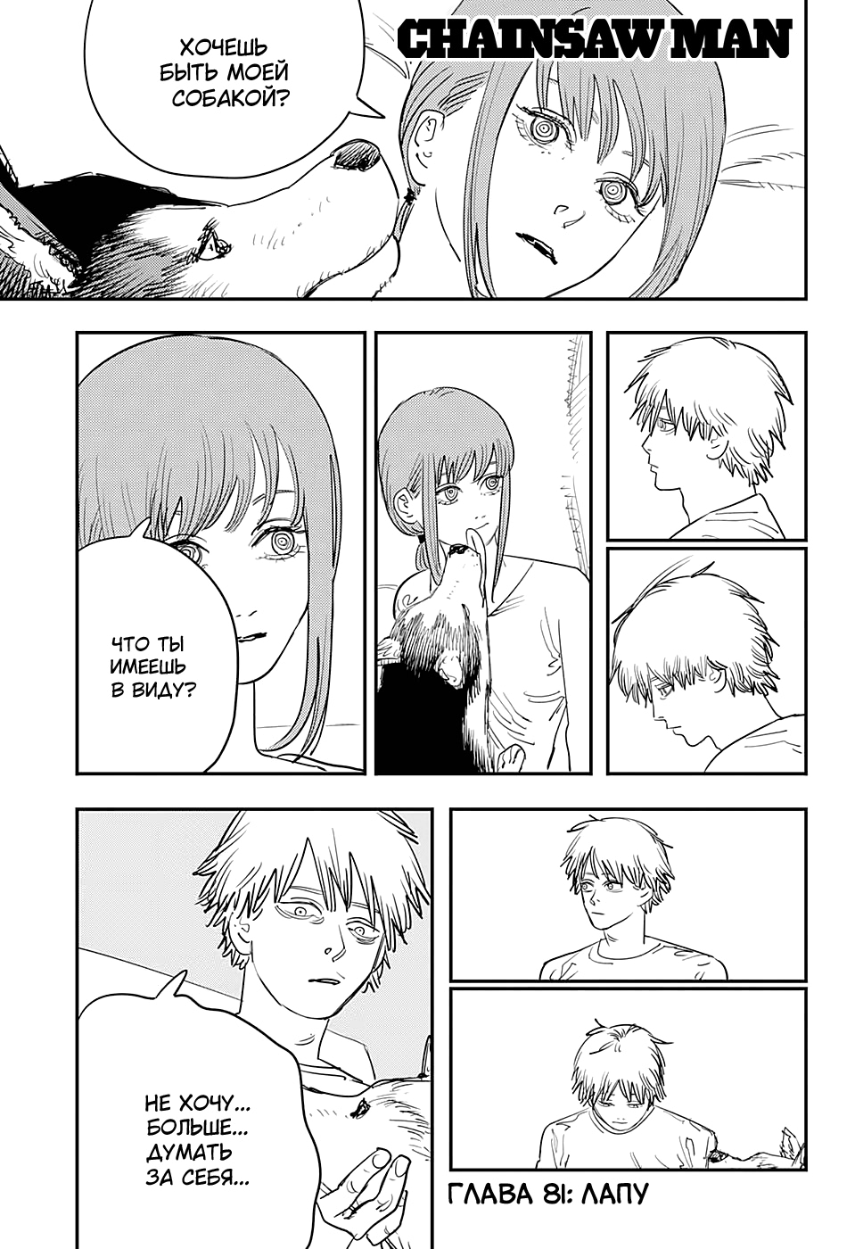 Read Человек-бензопила Manga Online