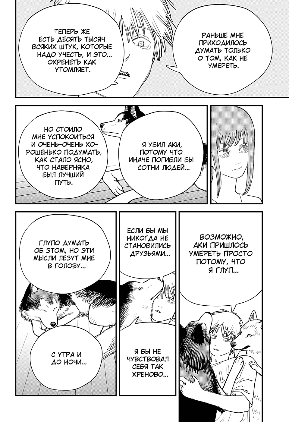 Read Человек-бензопила Manga Online