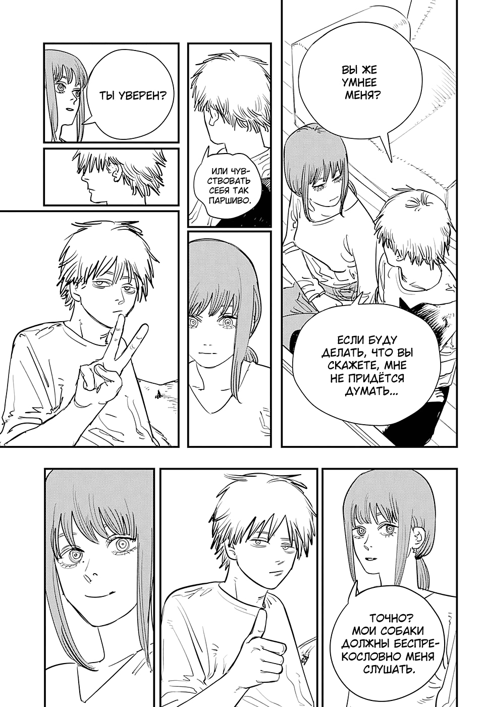 Read Человек-бензопила Manga Online