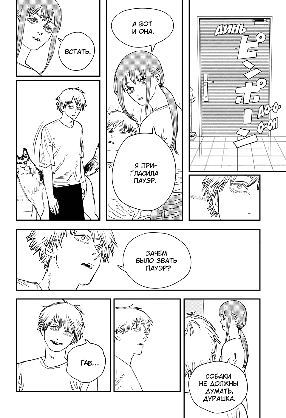 Read Человек-бензопила Manga Online