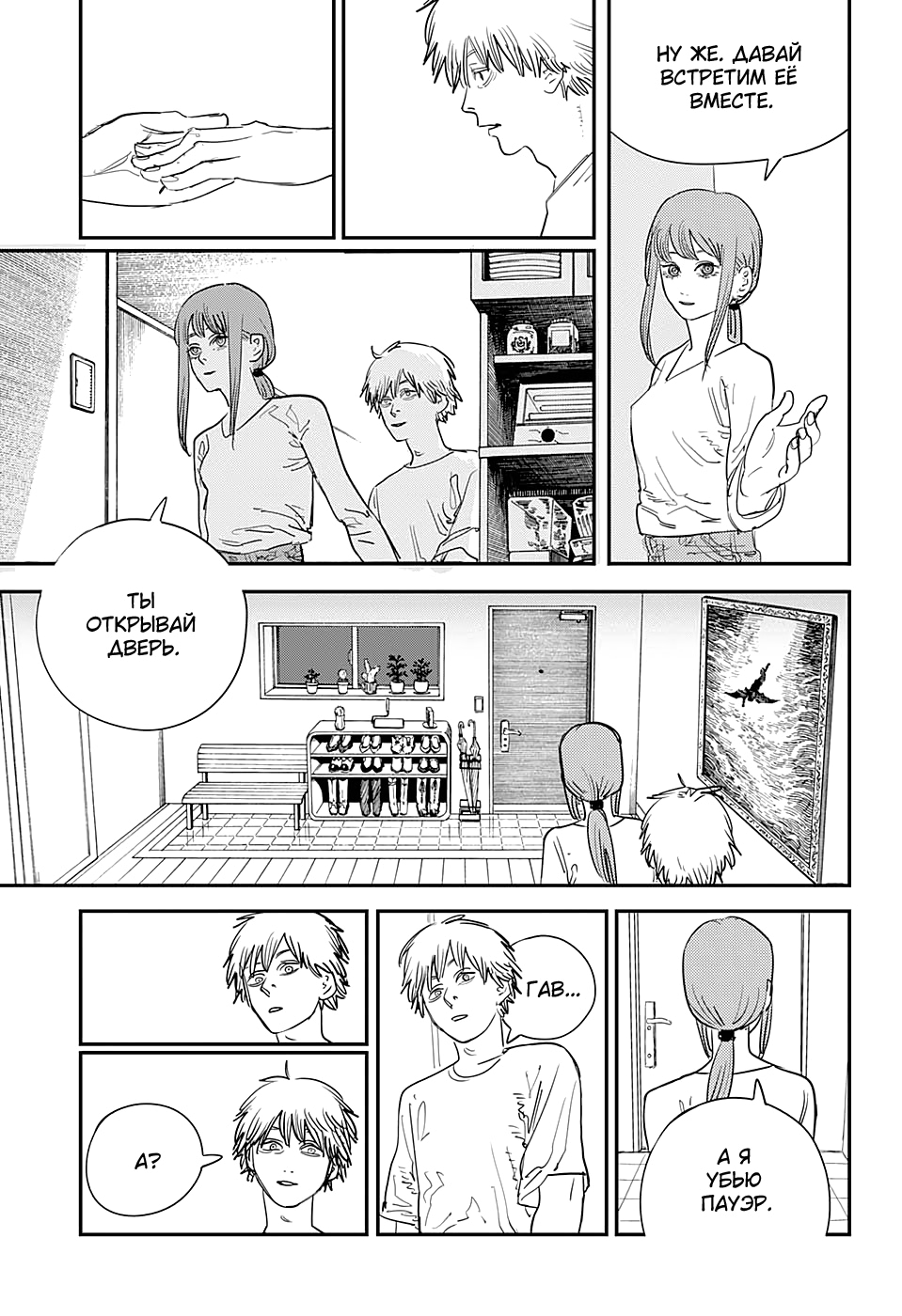 Read Человек-бензопила Manga Online