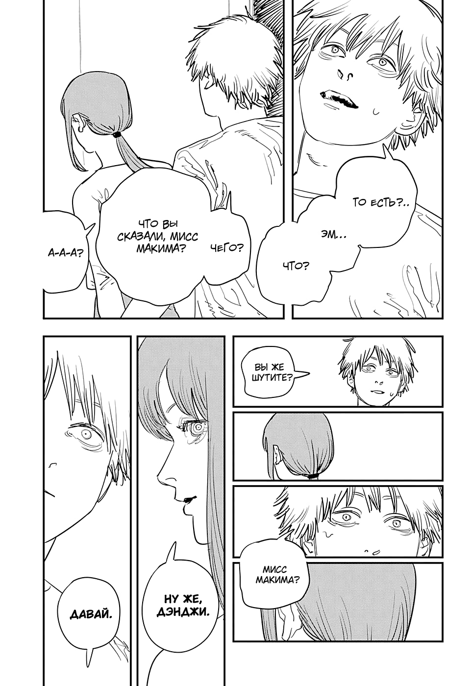 Read Человек-бензопила Manga Online