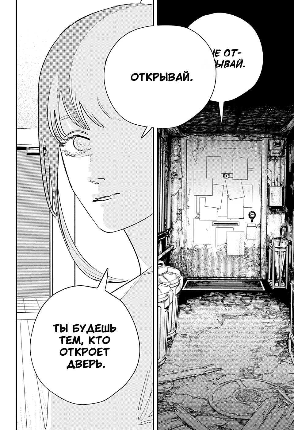 Read Человек-бензопила Manga Online