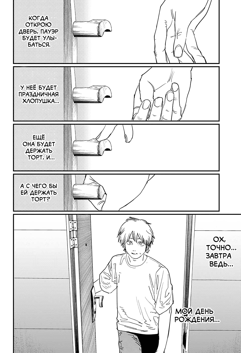 Read Человек-бензопила Manga Online