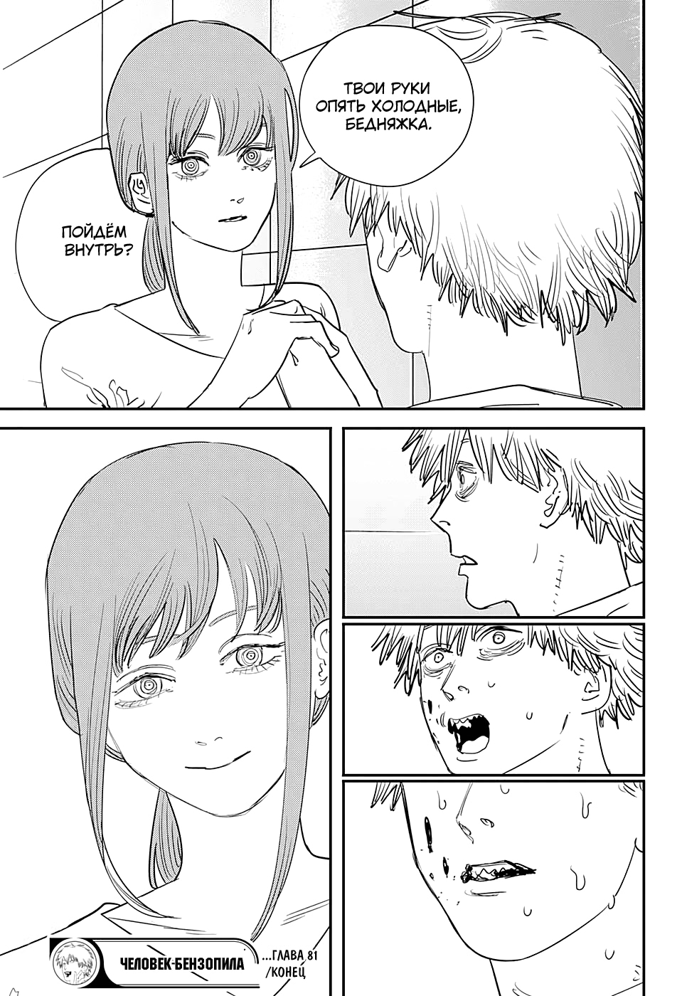 Read Человек-бензопила Manga Online