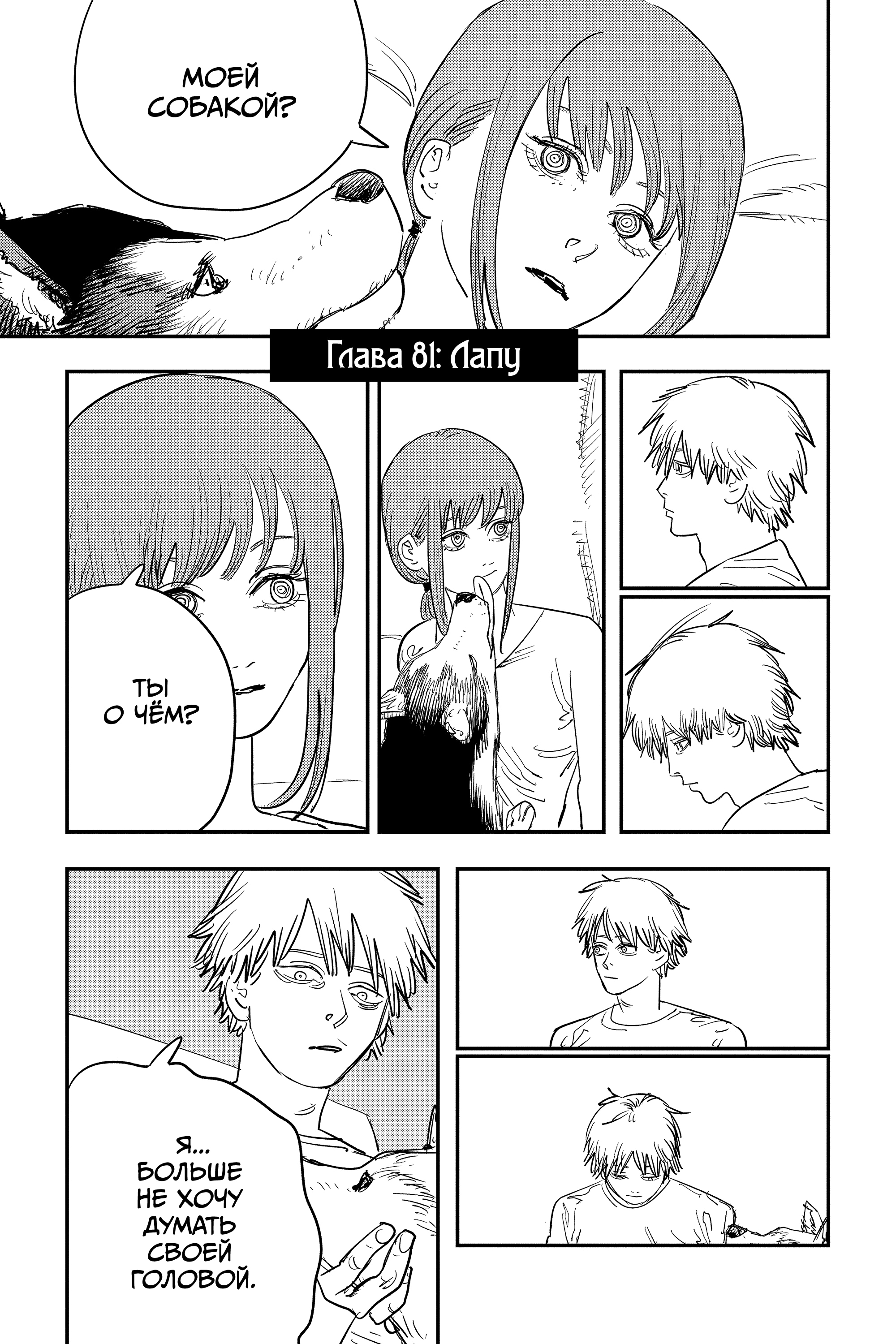 Read Человек-бензопила Manga Online