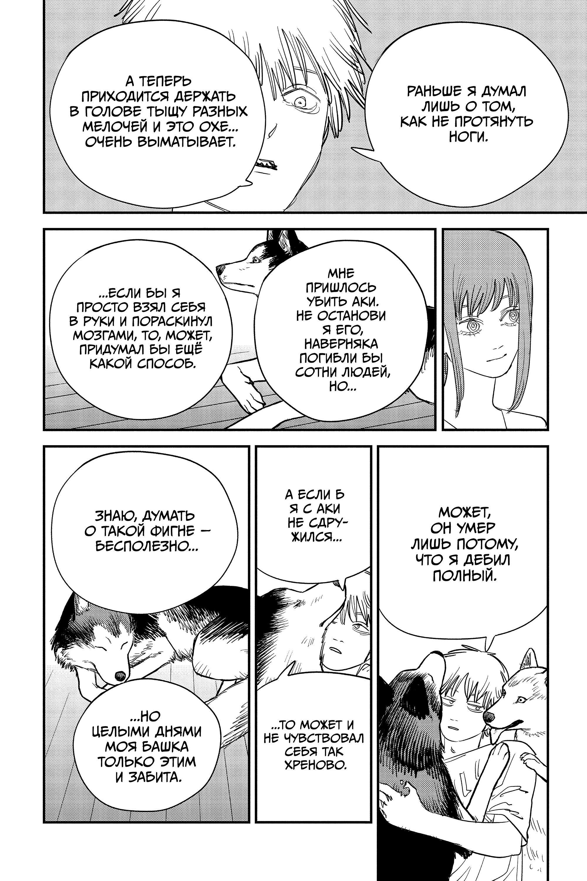 Read Человек-бензопила Manga Online