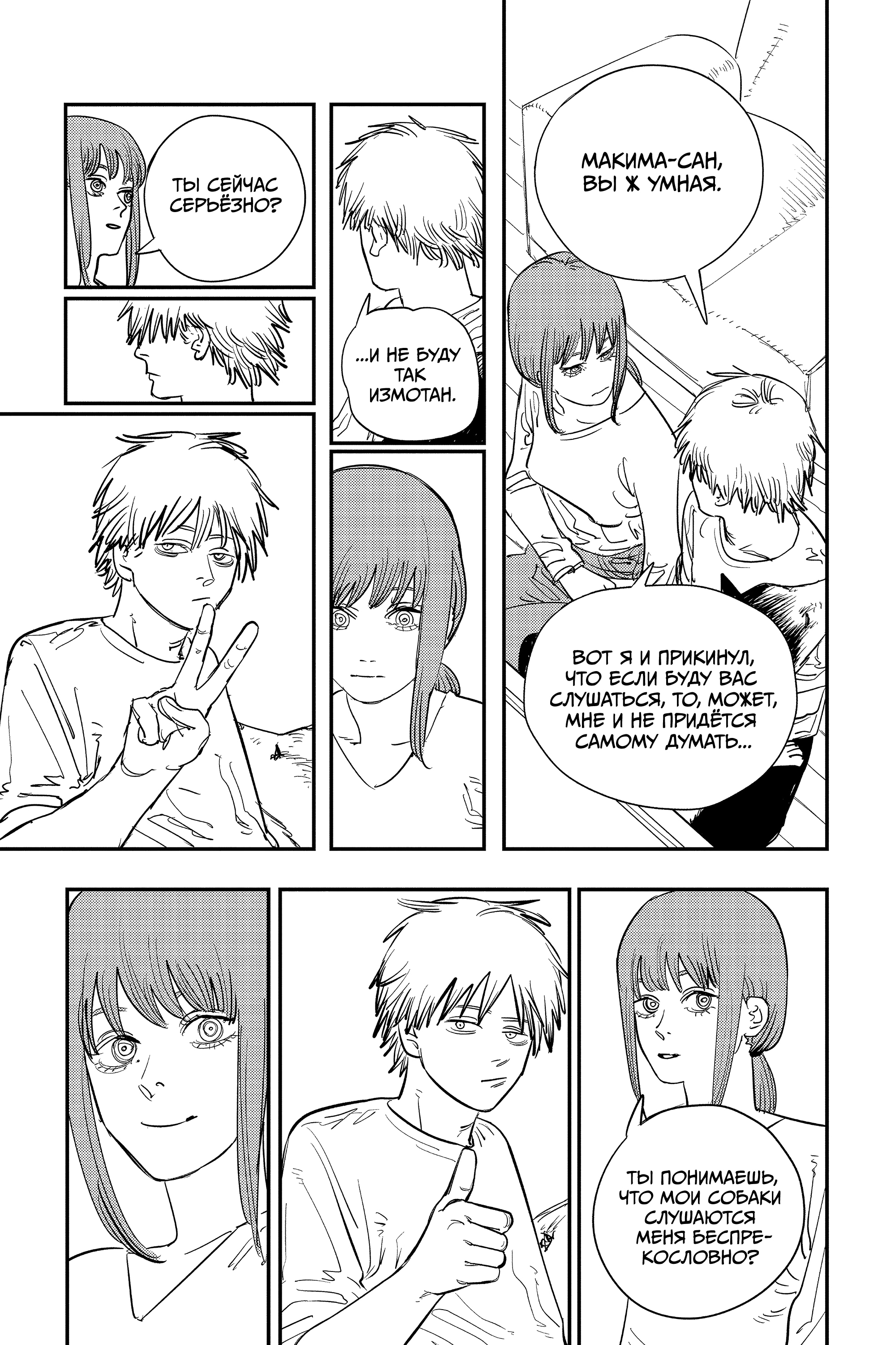 Read Человек-бензопила Manga Online