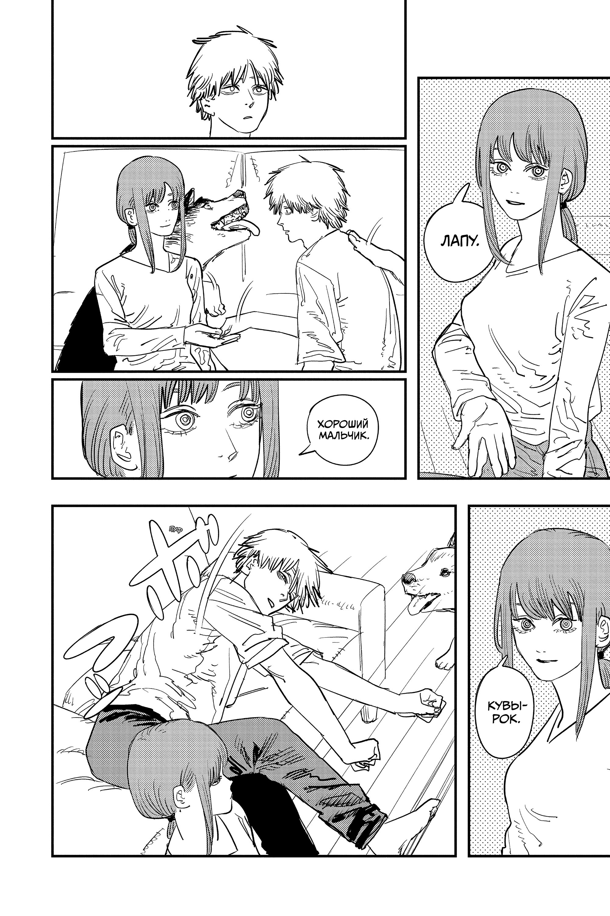 Read Человек-бензопила Manga Online