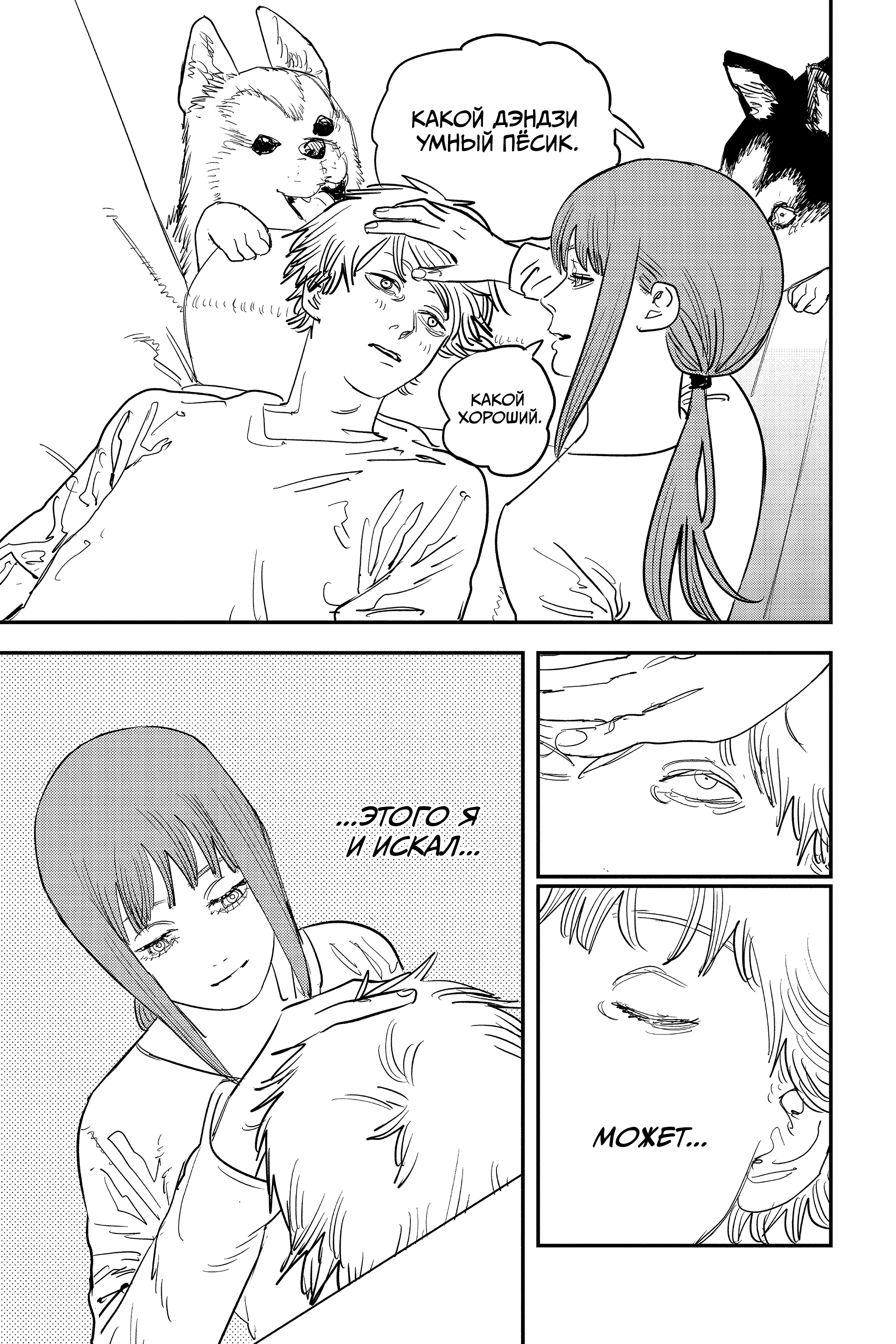 Read Человек-бензопила Manga Online