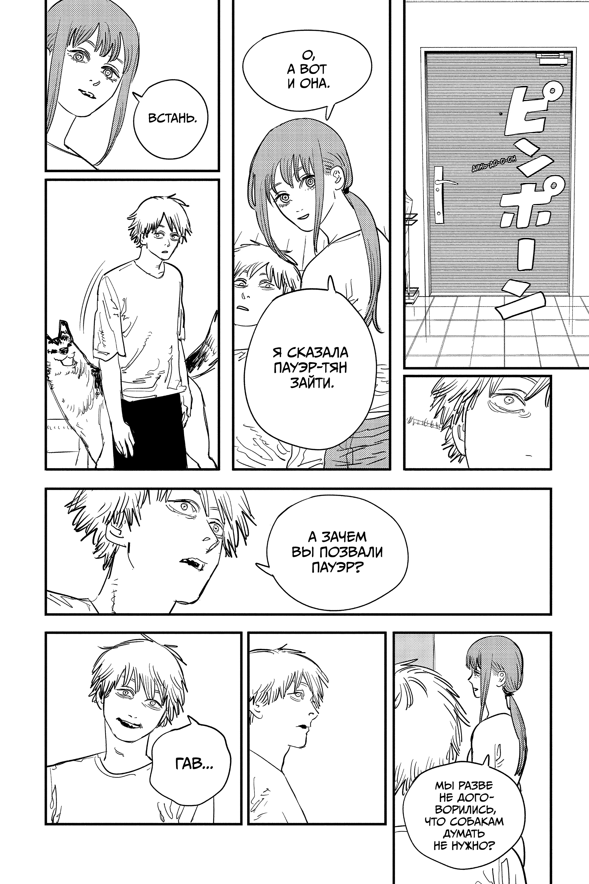 Read Человек-бензопила Manga Online