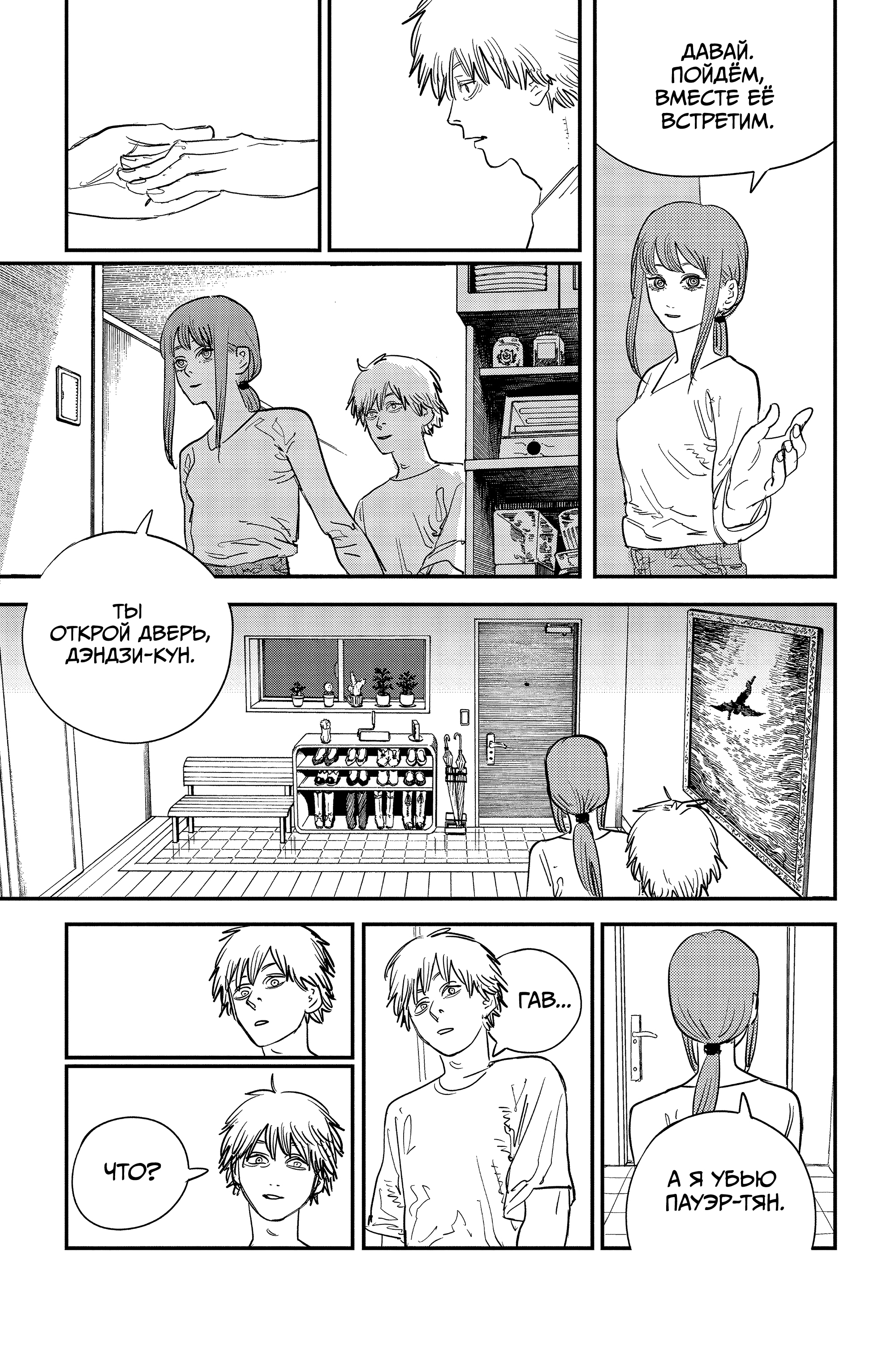 Read Человек-бензопила Manga Online