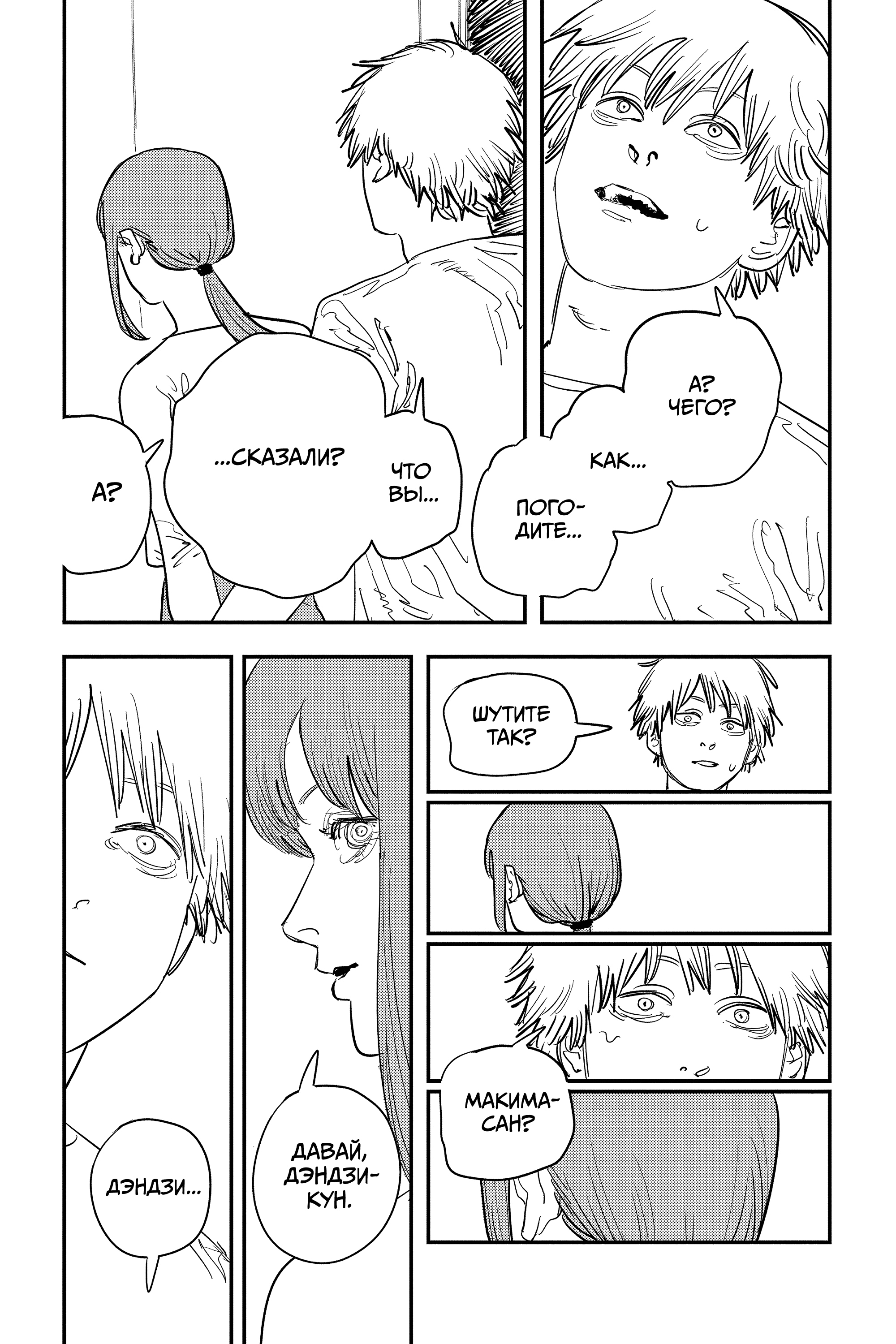 Read Человек-бензопила Manga Online