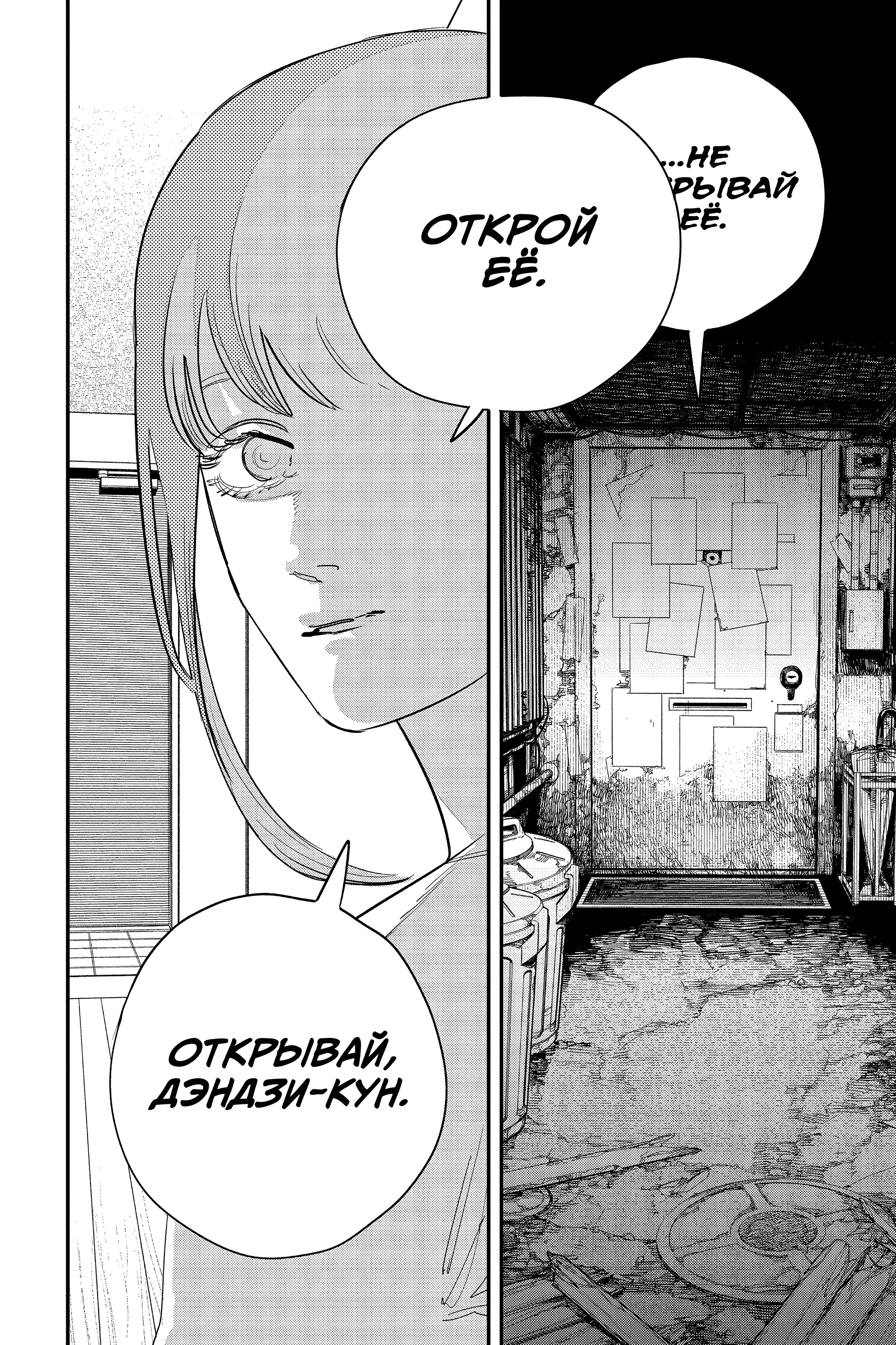 Read Человек-бензопила Manga Online