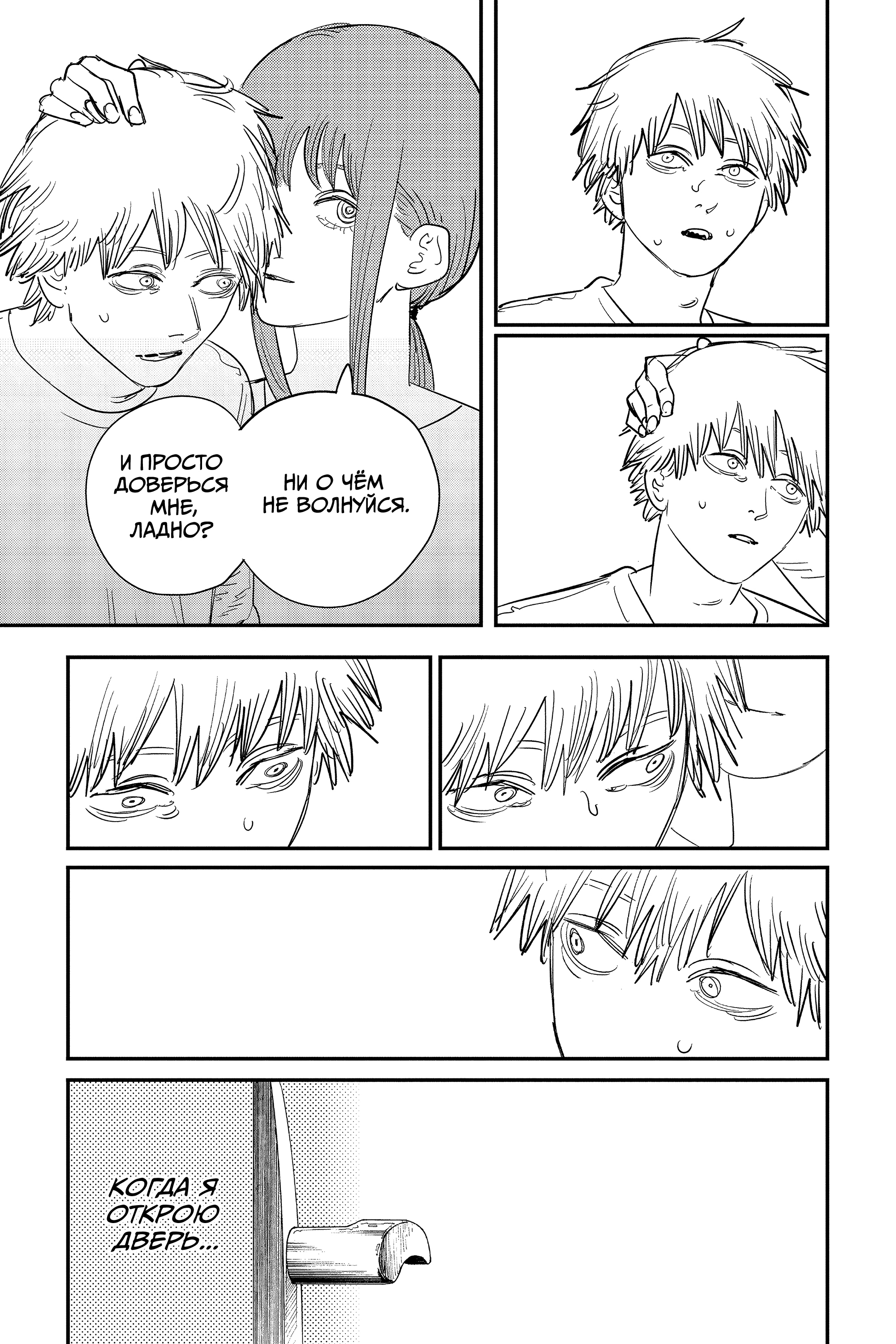 Read Человек-бензопила Manga Online