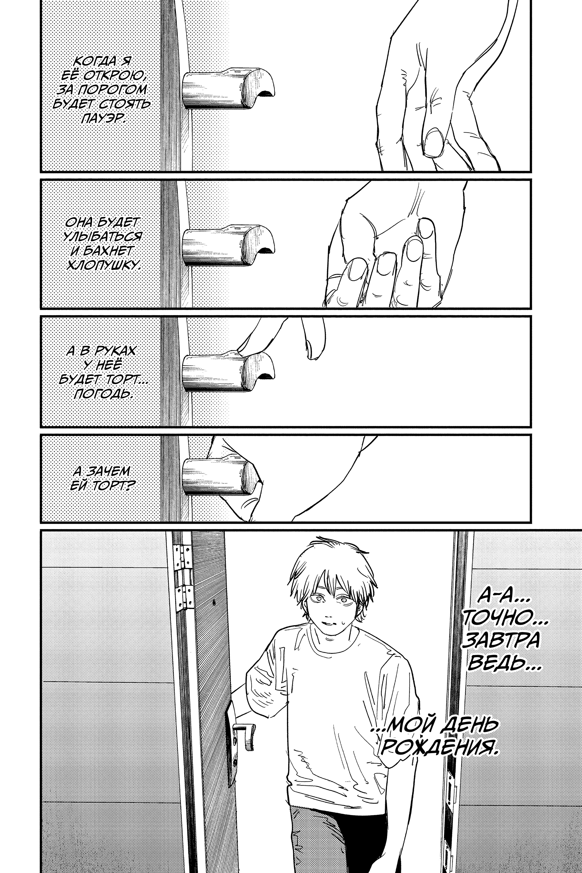 Read Человек-бензопила Manga Online