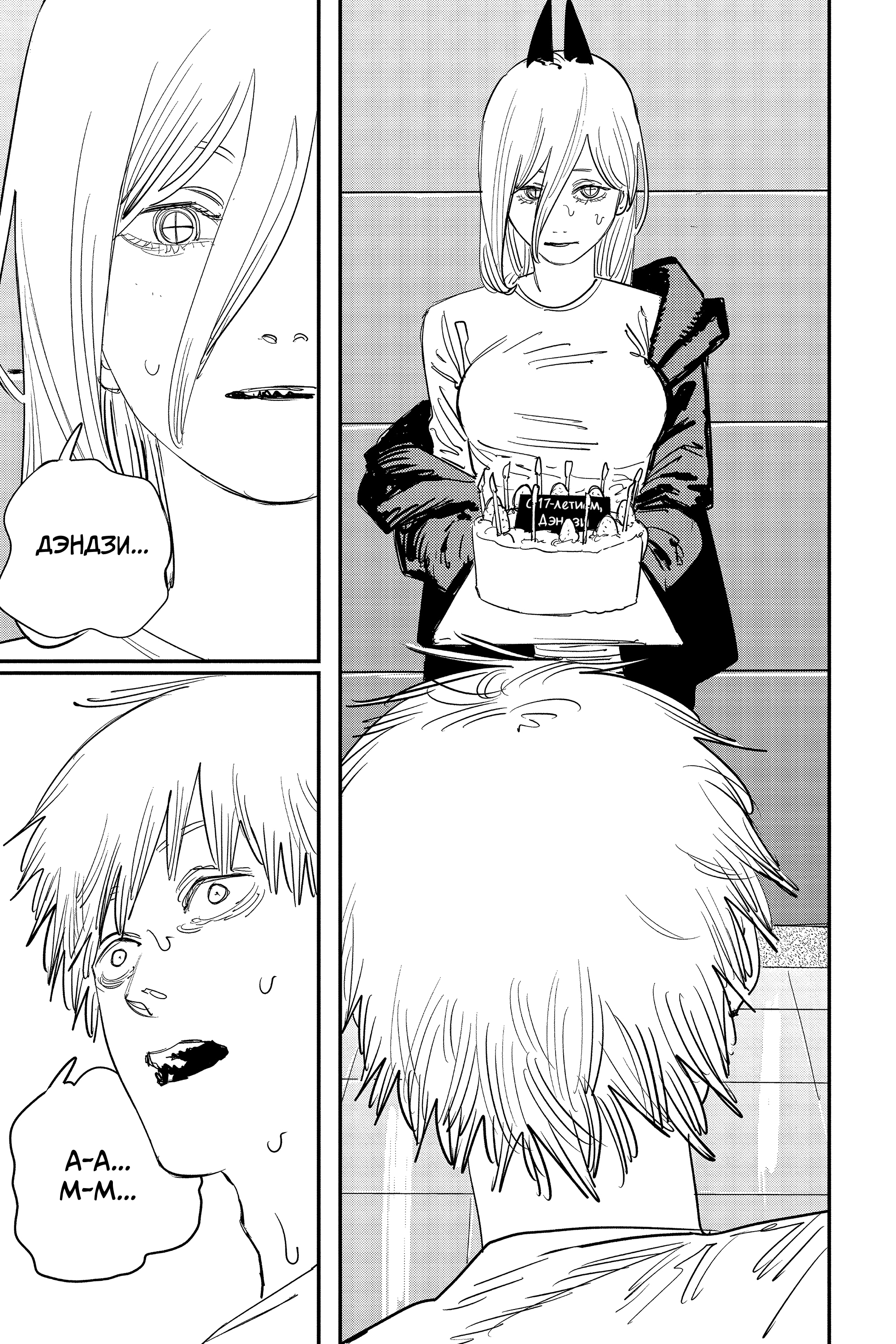 Read Человек-бензопила Manga Online