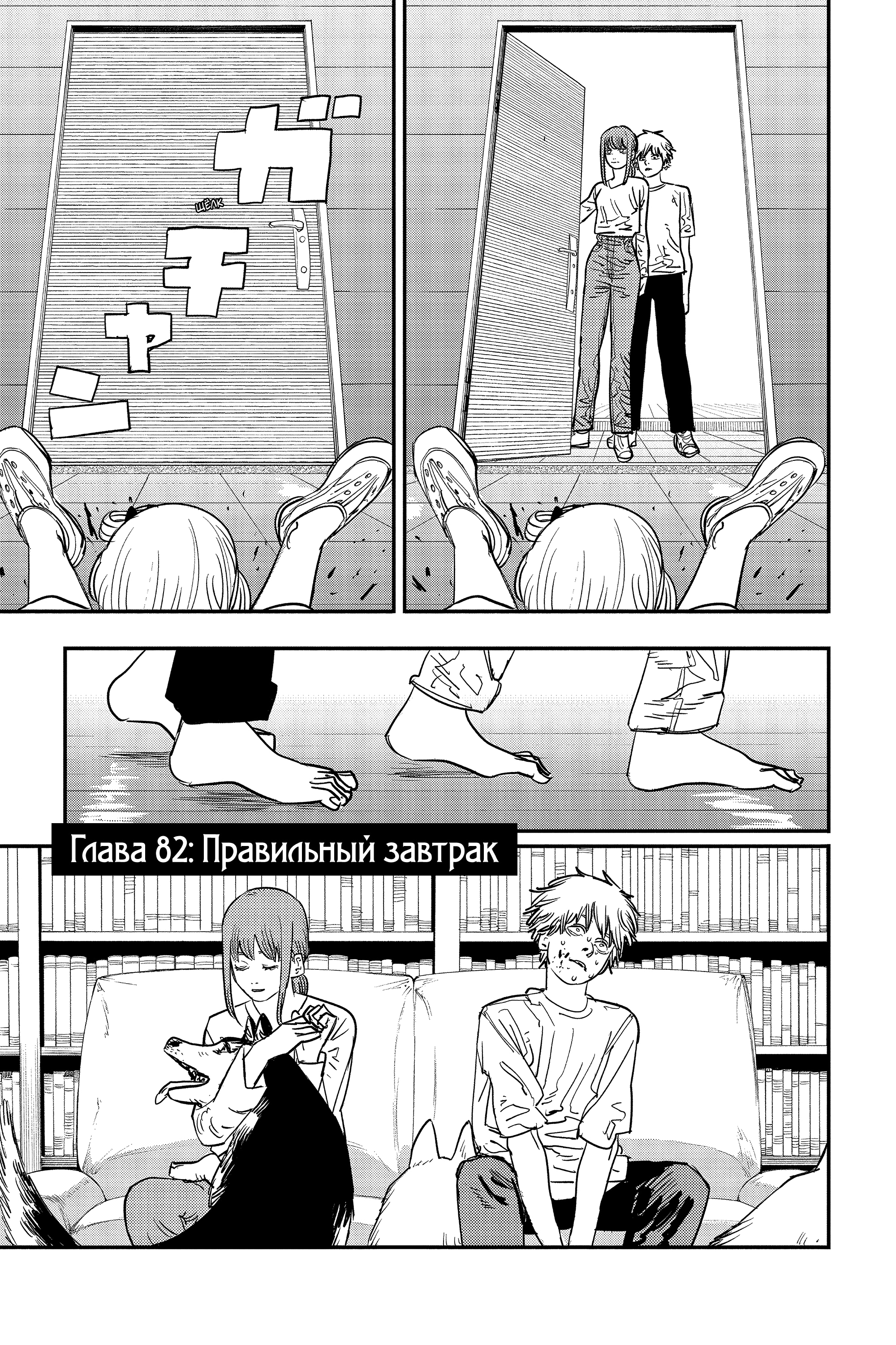 Read Человек-бензопила Manga Online