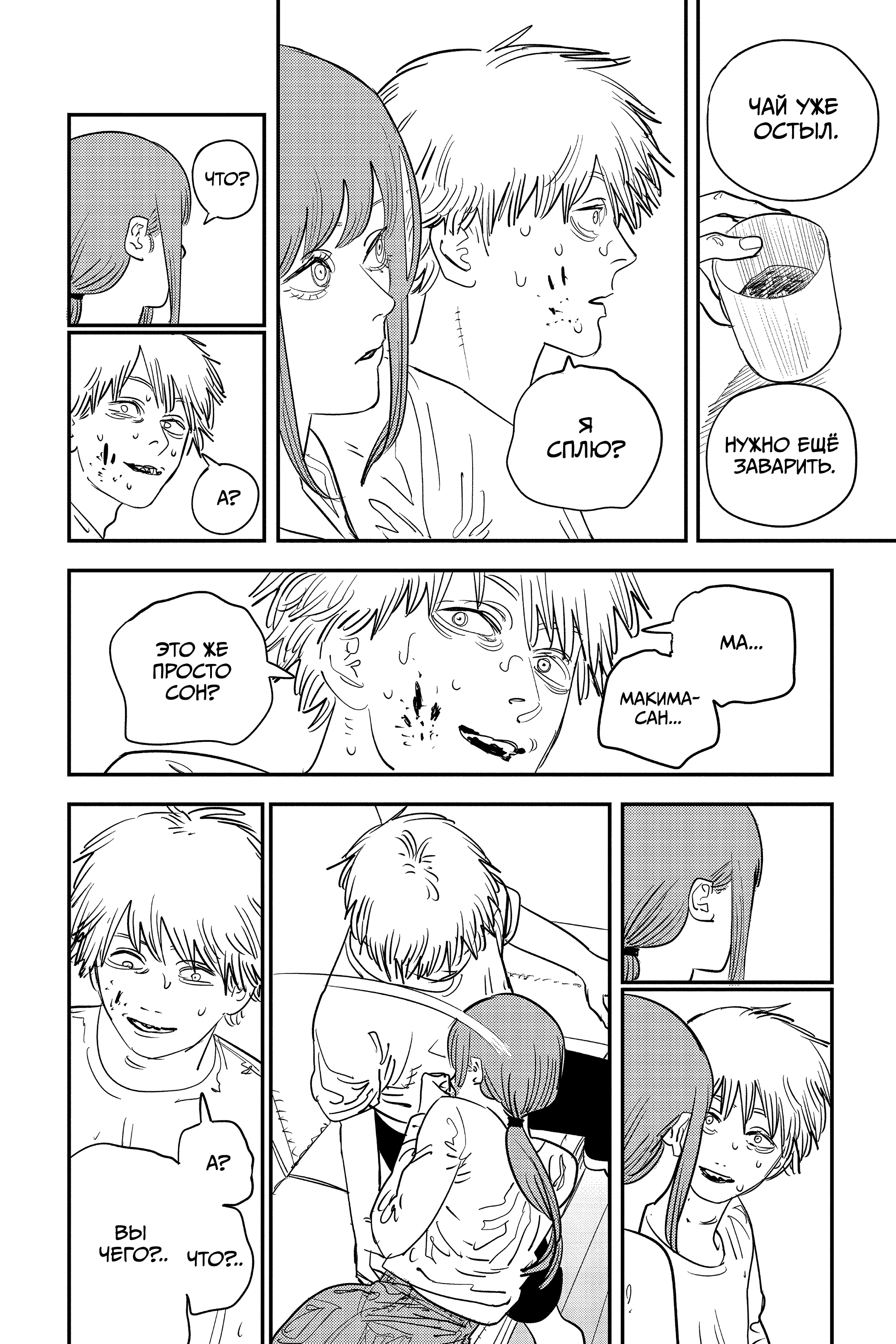 Read Человек-бензопила Manga Online