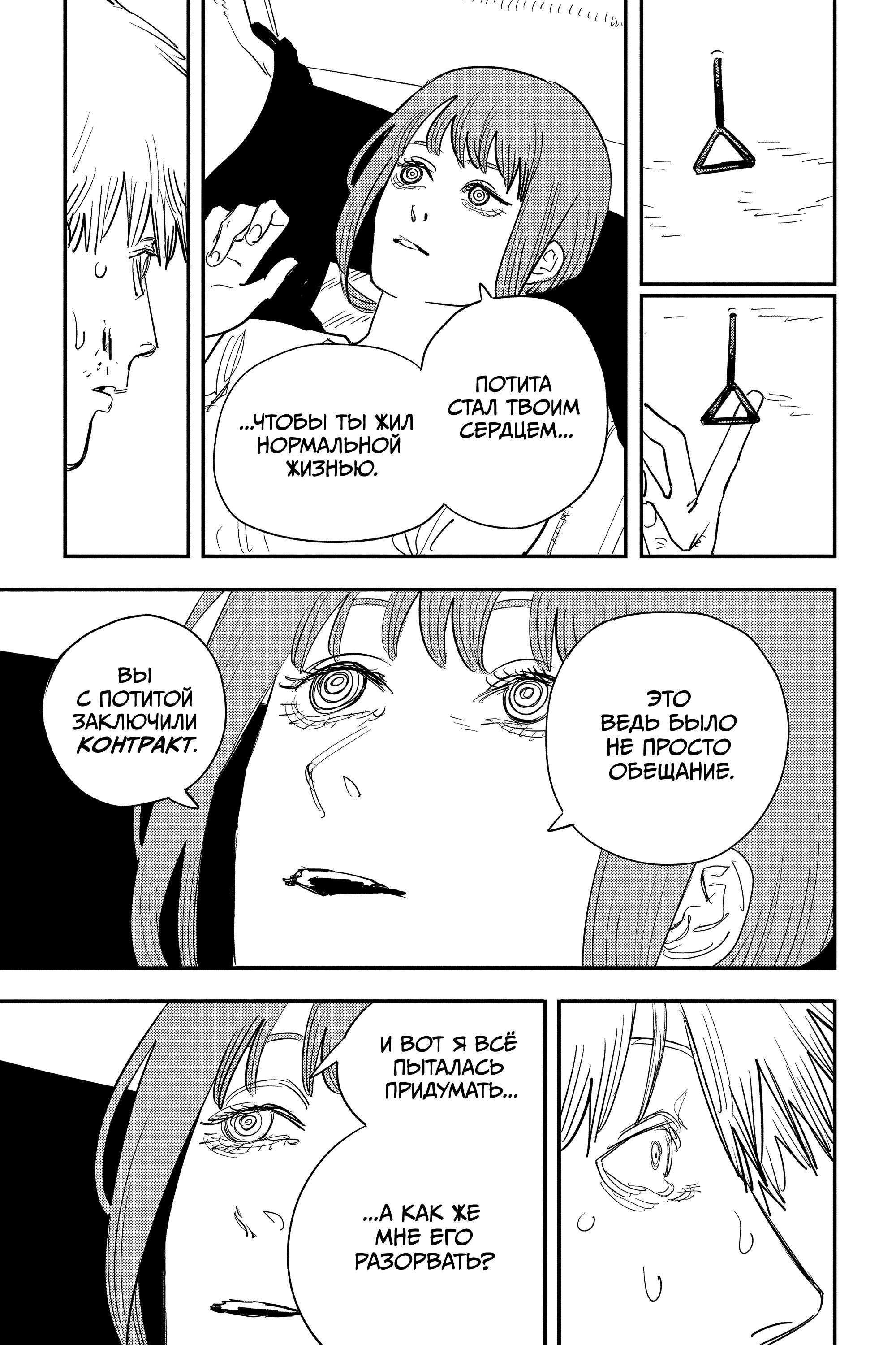 Read Человек-бензопила Manga Online