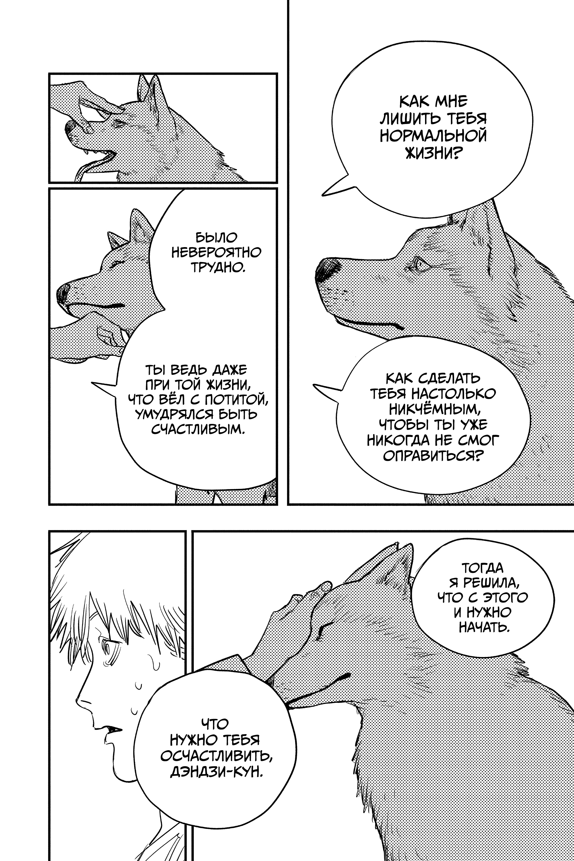 Read Человек-бензопила Manga Online