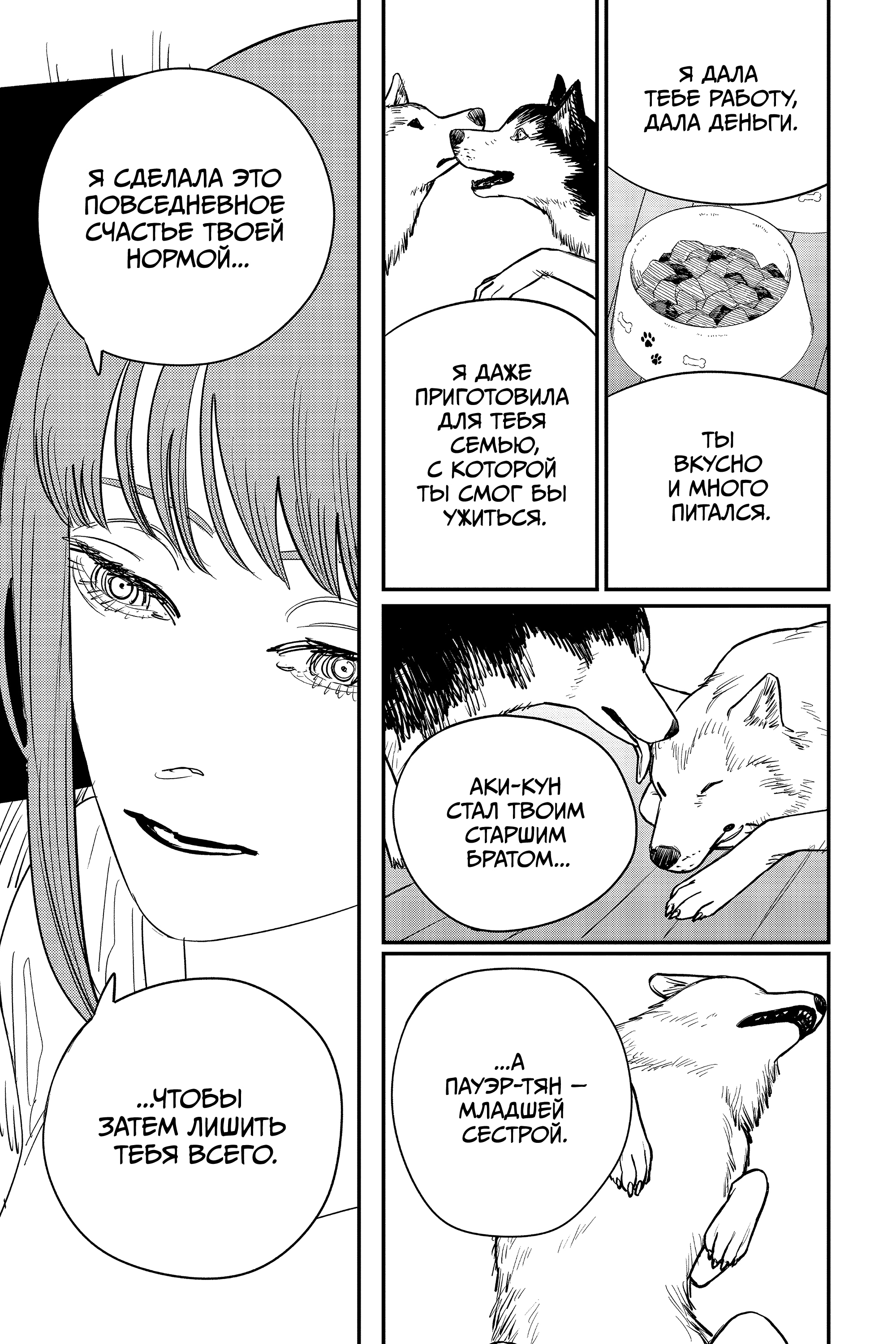 Read Человек-бензопила Manga Online