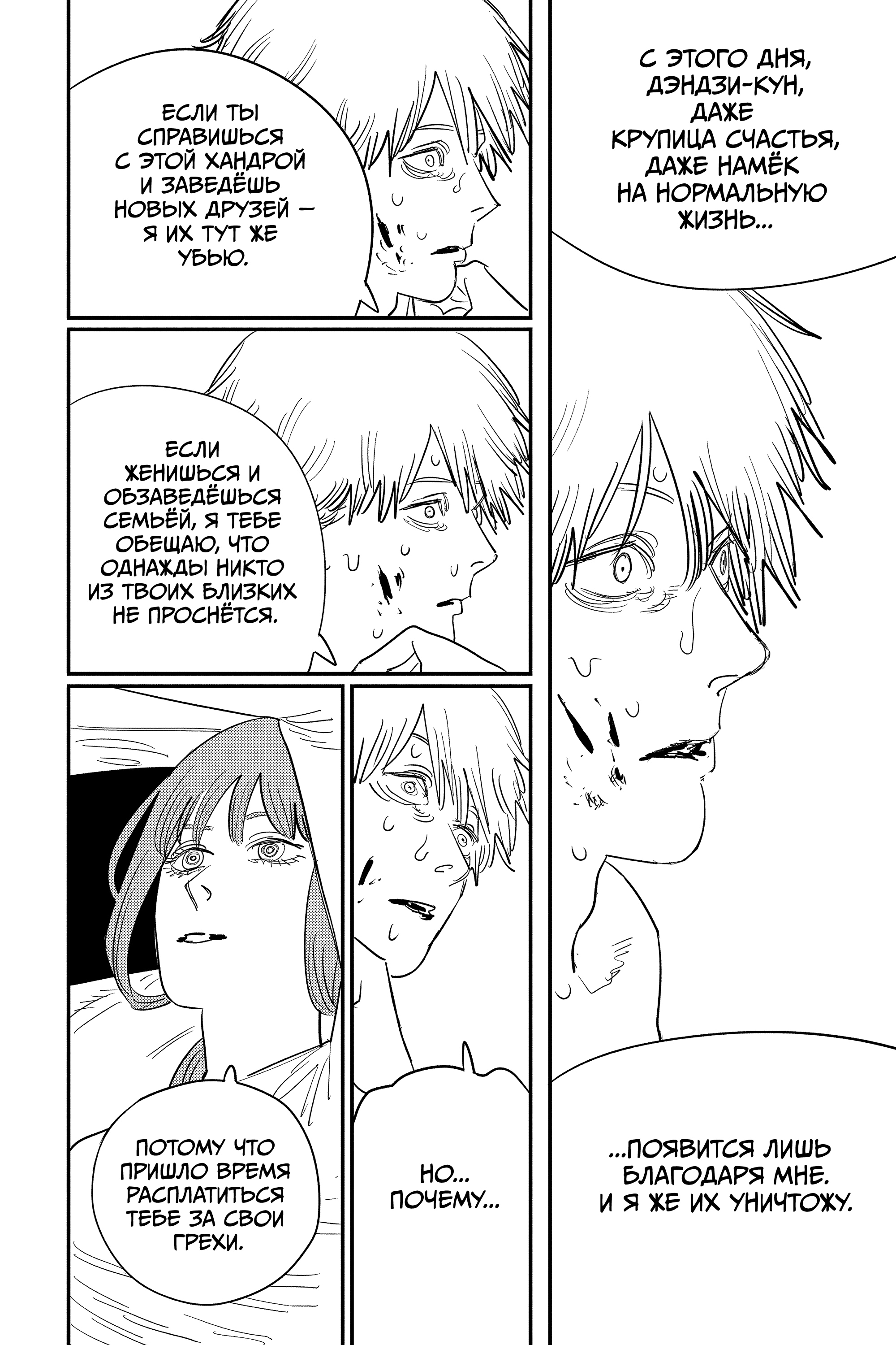 Read Человек-бензопила Manga Online