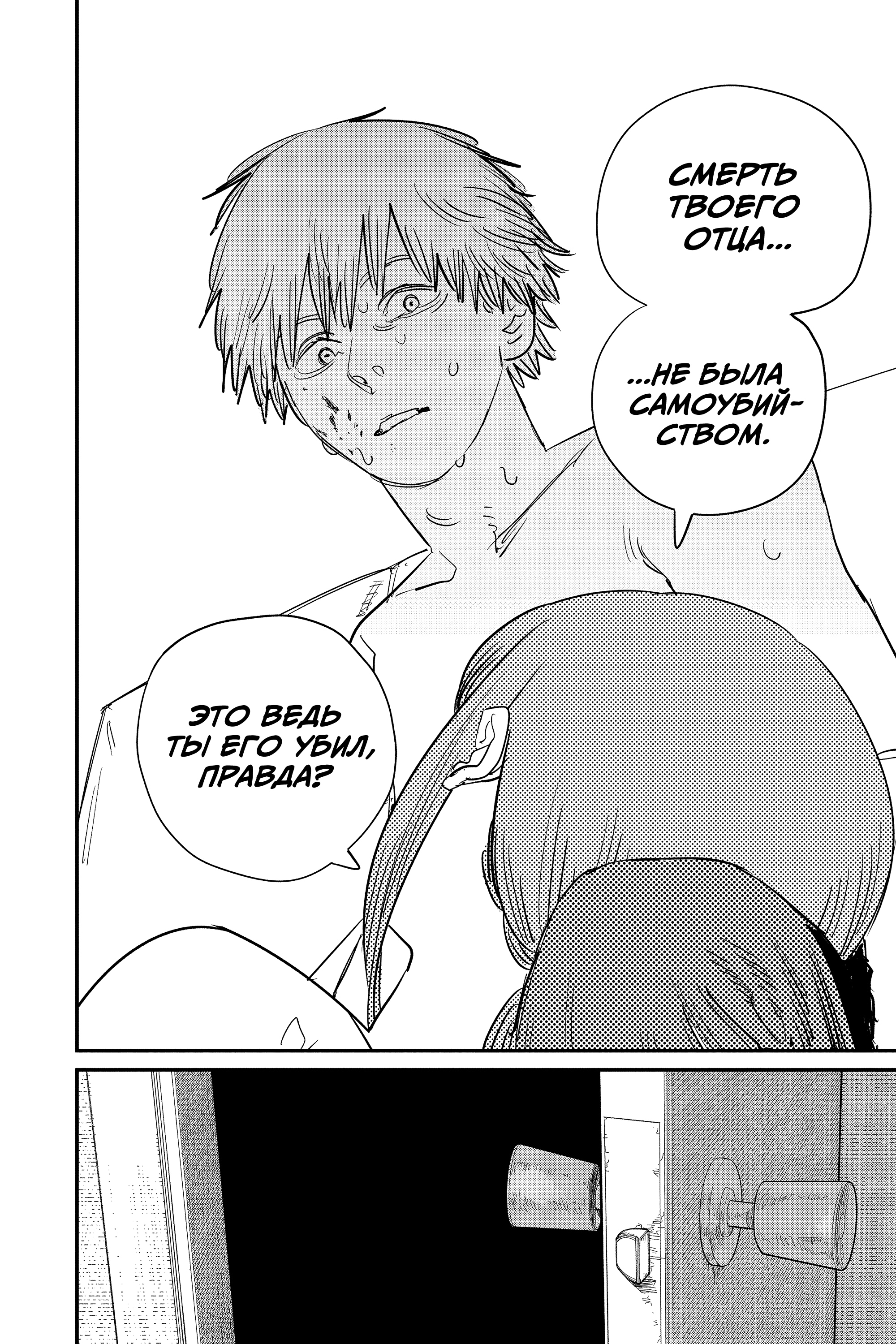 Read Человек-бензопила Manga Online