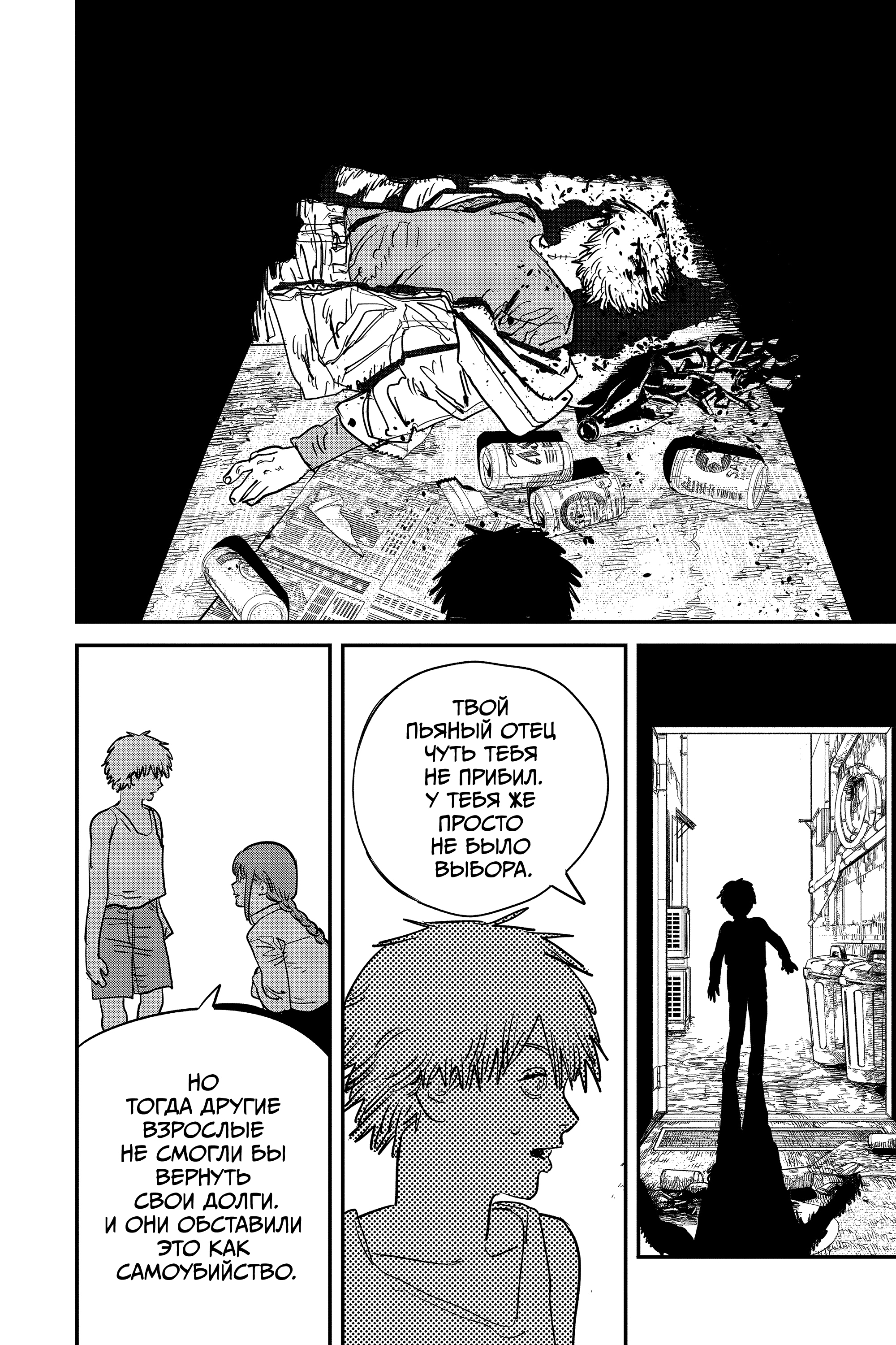 Read Человек-бензопила Manga Online