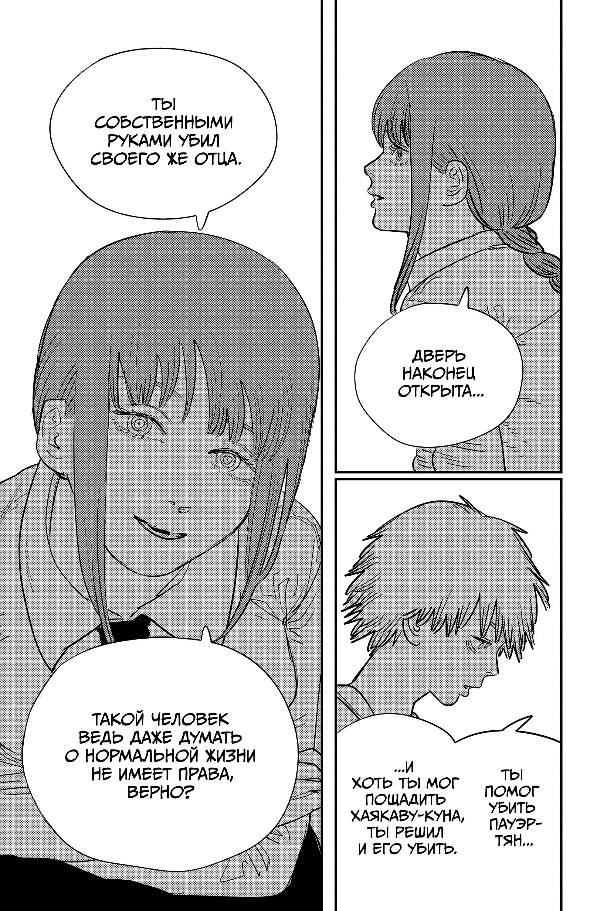 Read Человек-бензопила Manga Online