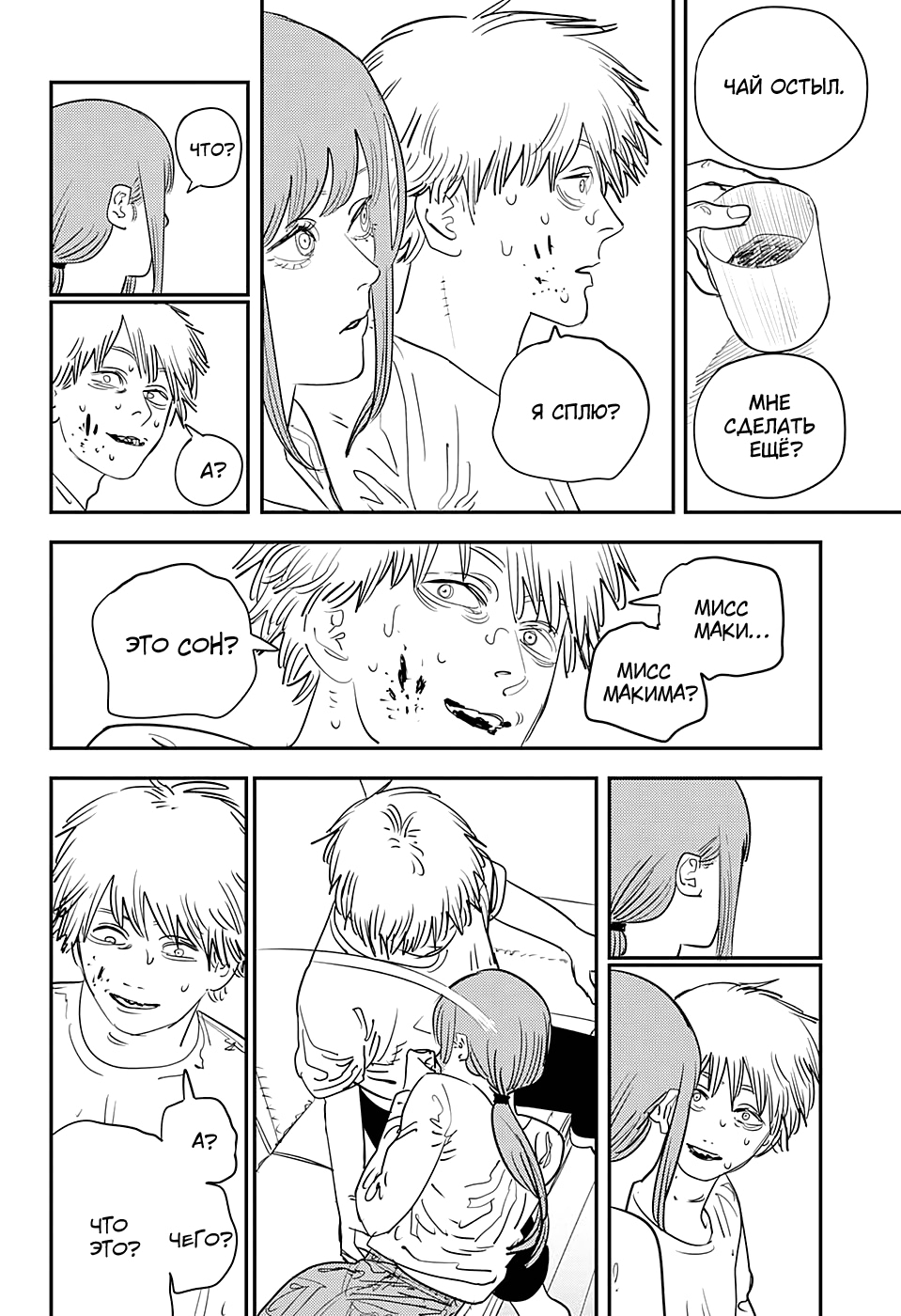 Read Человек-бензопила Manga Online