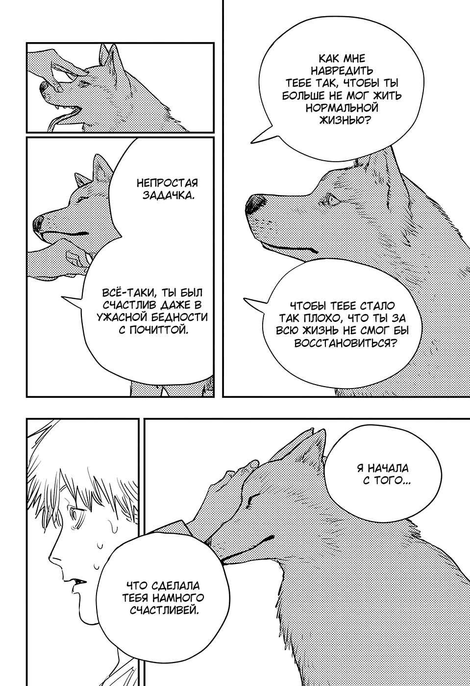 Read Человек-бензопила Manga Online