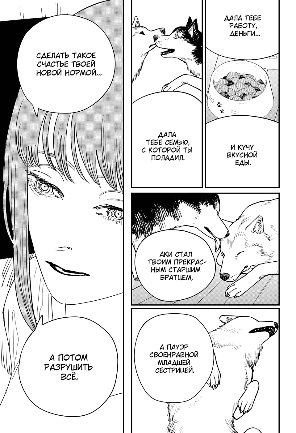 Read Человек-бензопила Manga Online