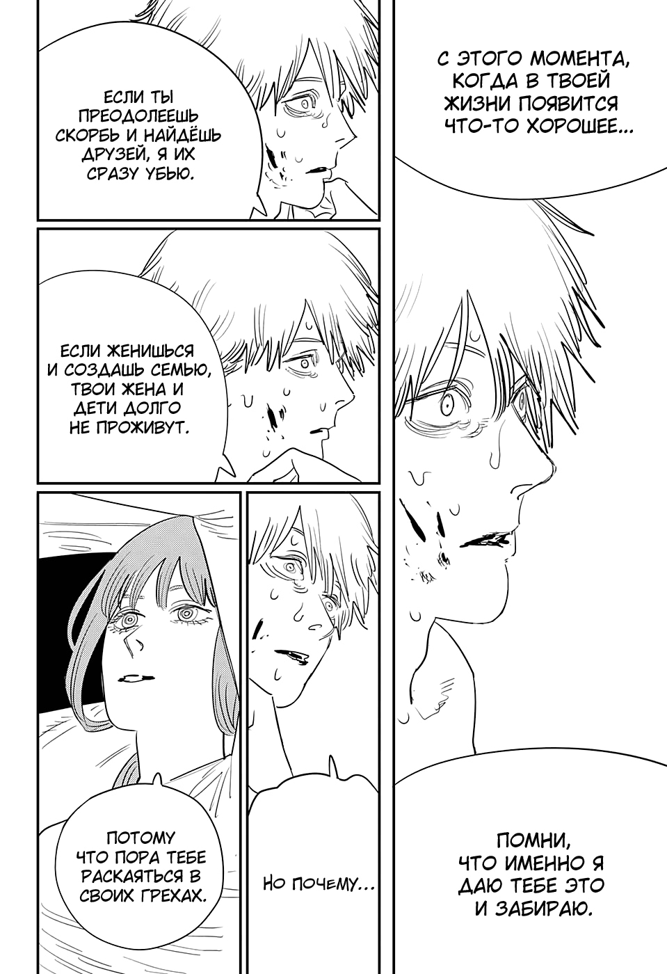 Read Человек-бензопила Manga Online