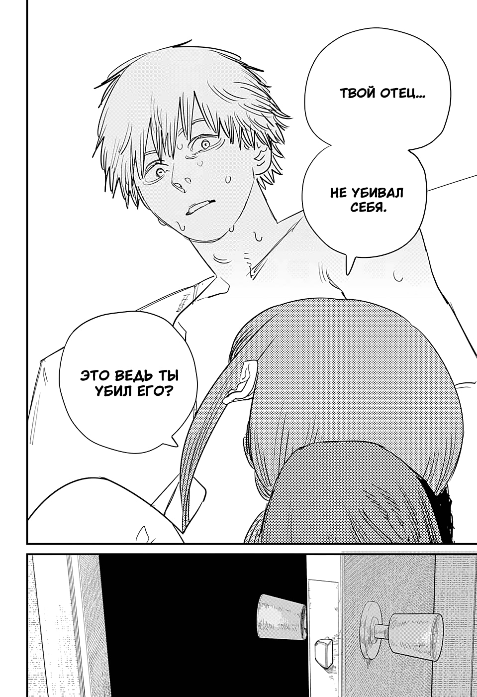 Read Человек-бензопила Manga Online