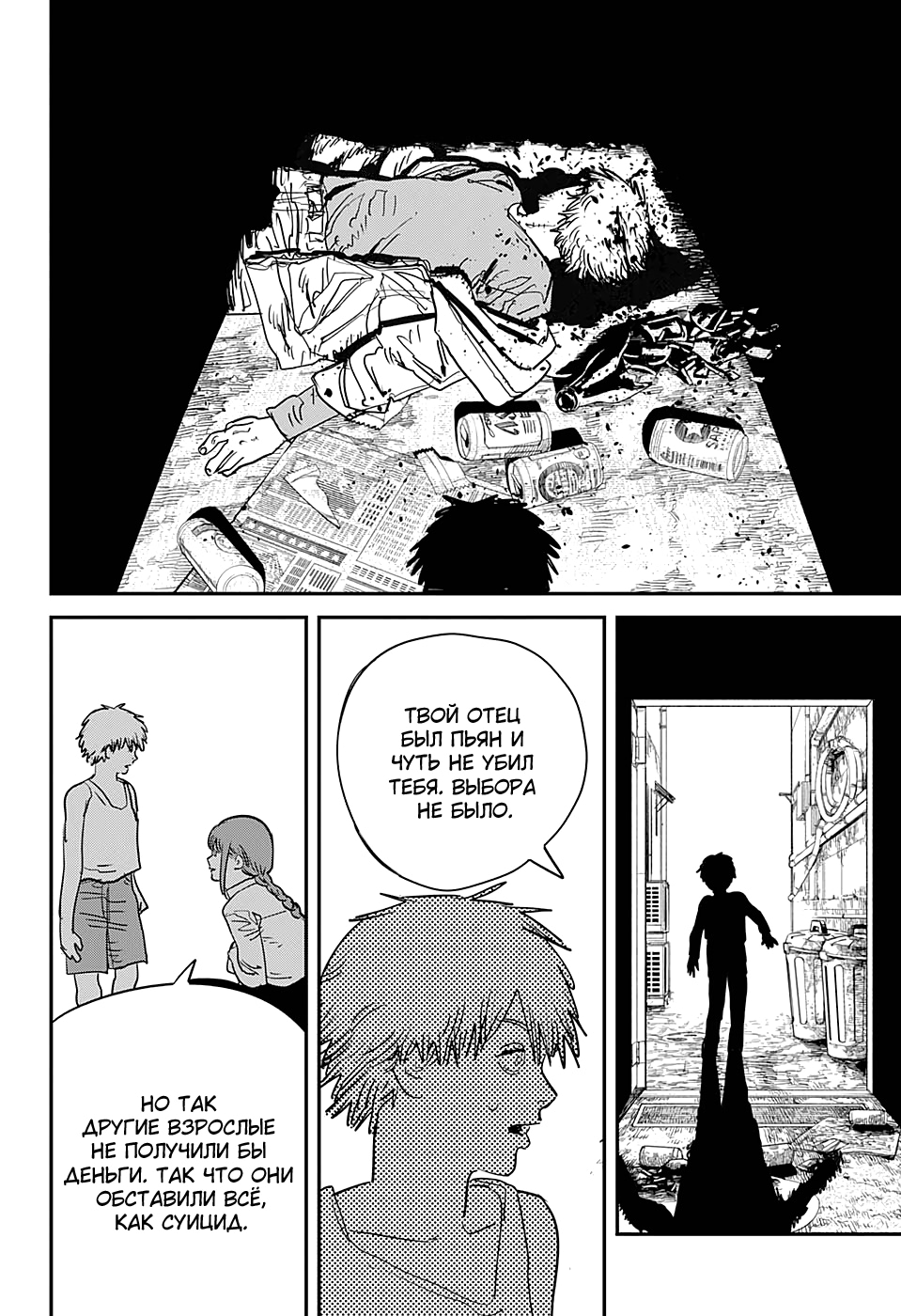 Read Человек-бензопила Manga Online