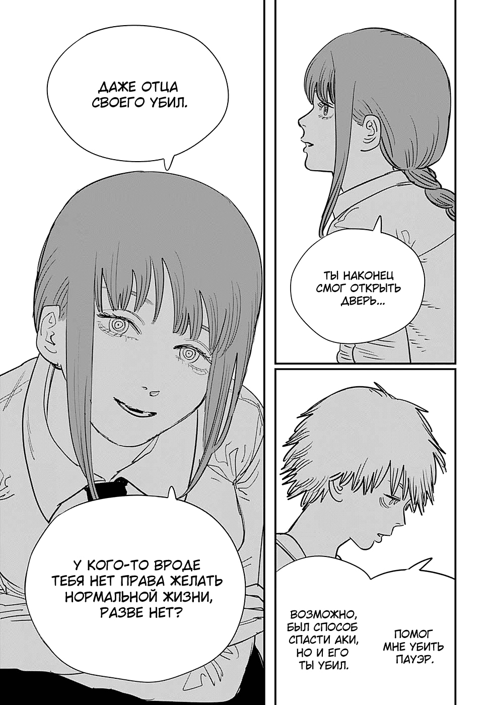 Read Человек-бензопила Manga Online