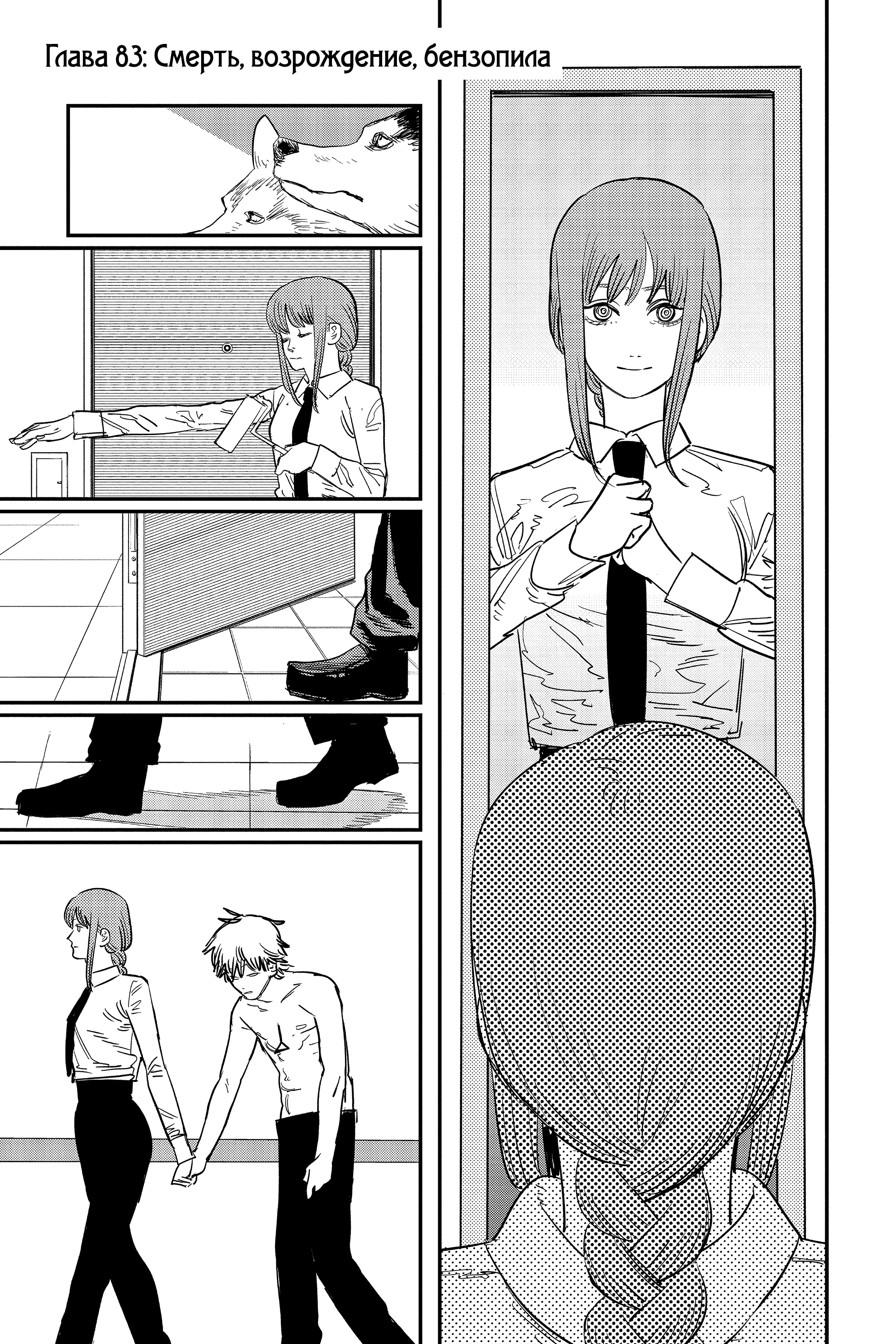 Read Человек-бензопила Manga Online