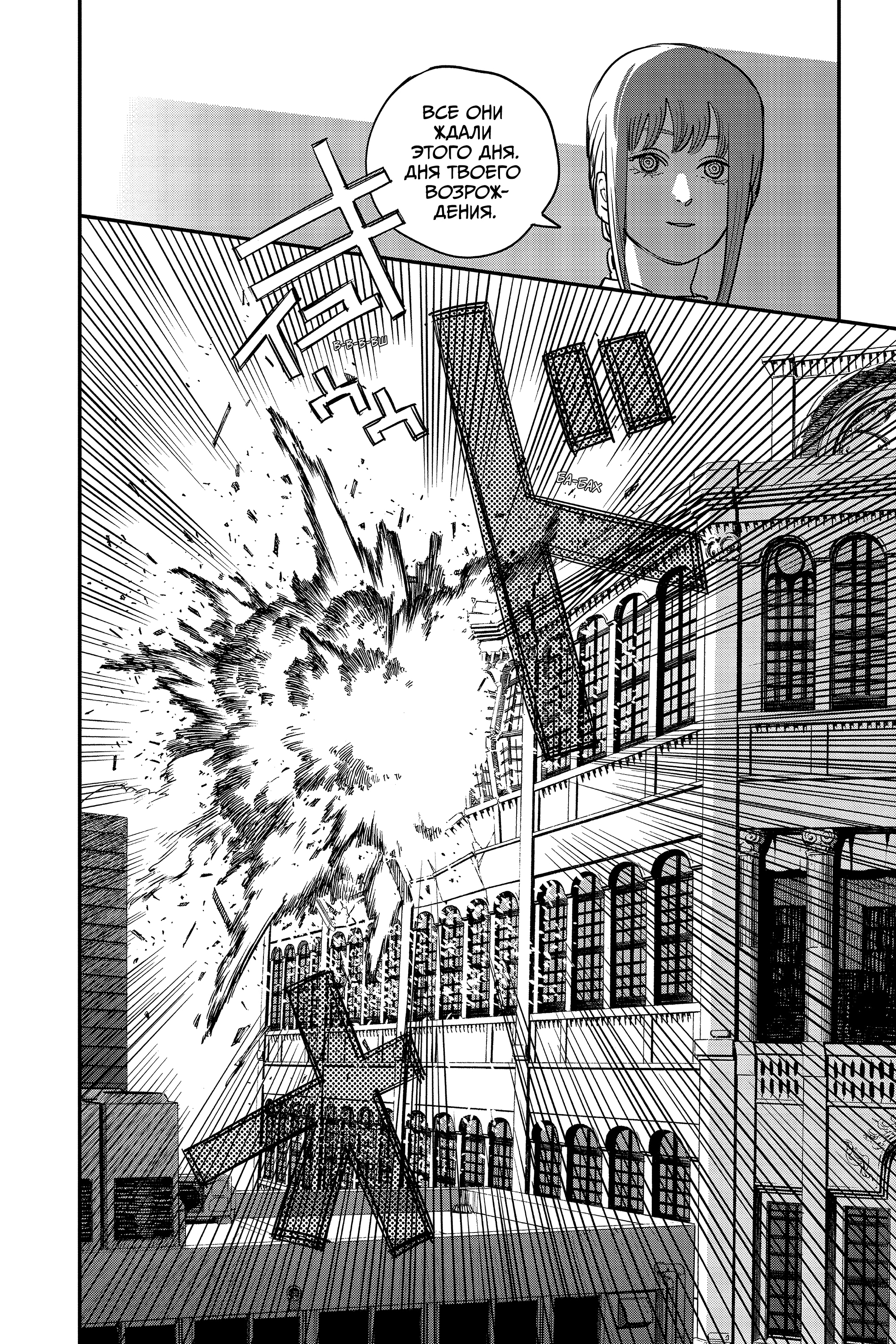 Read Человек-бензопила Manga Online