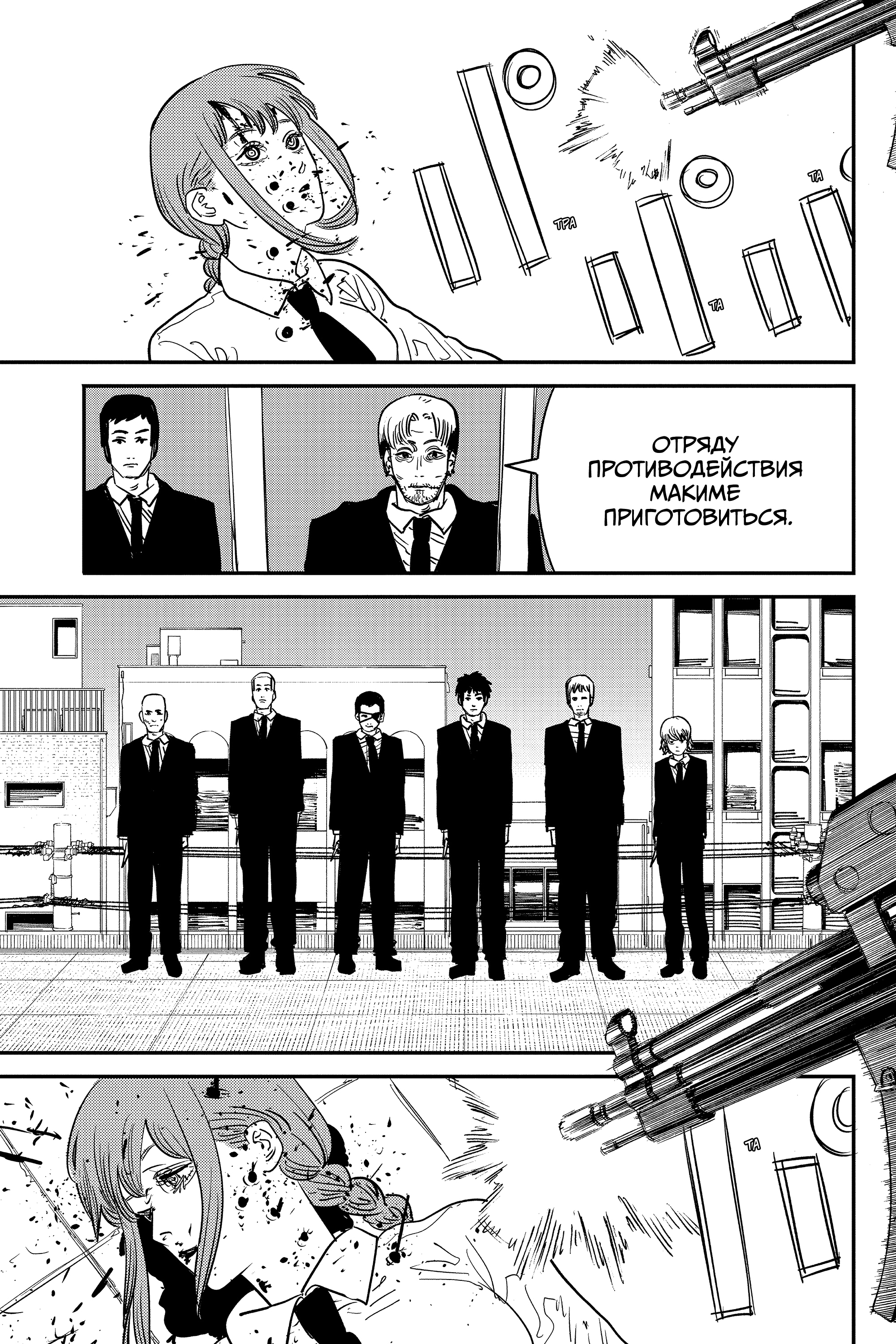 Read Человек-бензопила Manga Online