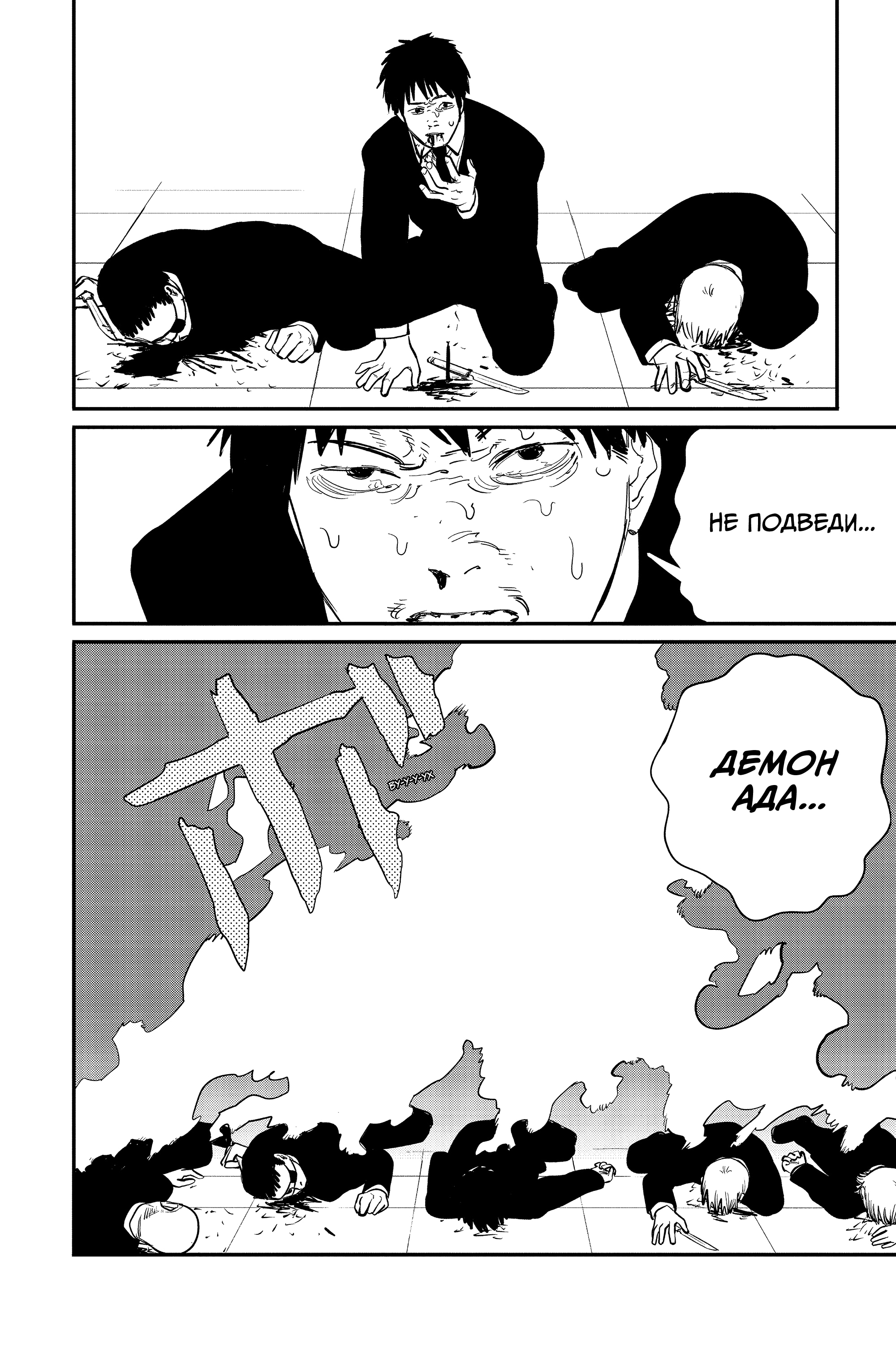 Read Человек-бензопила Manga Online