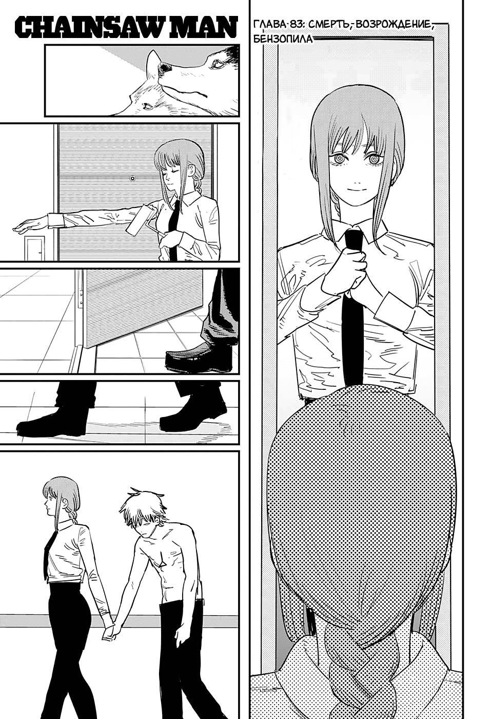 Read Человек-бензопила Manga Online