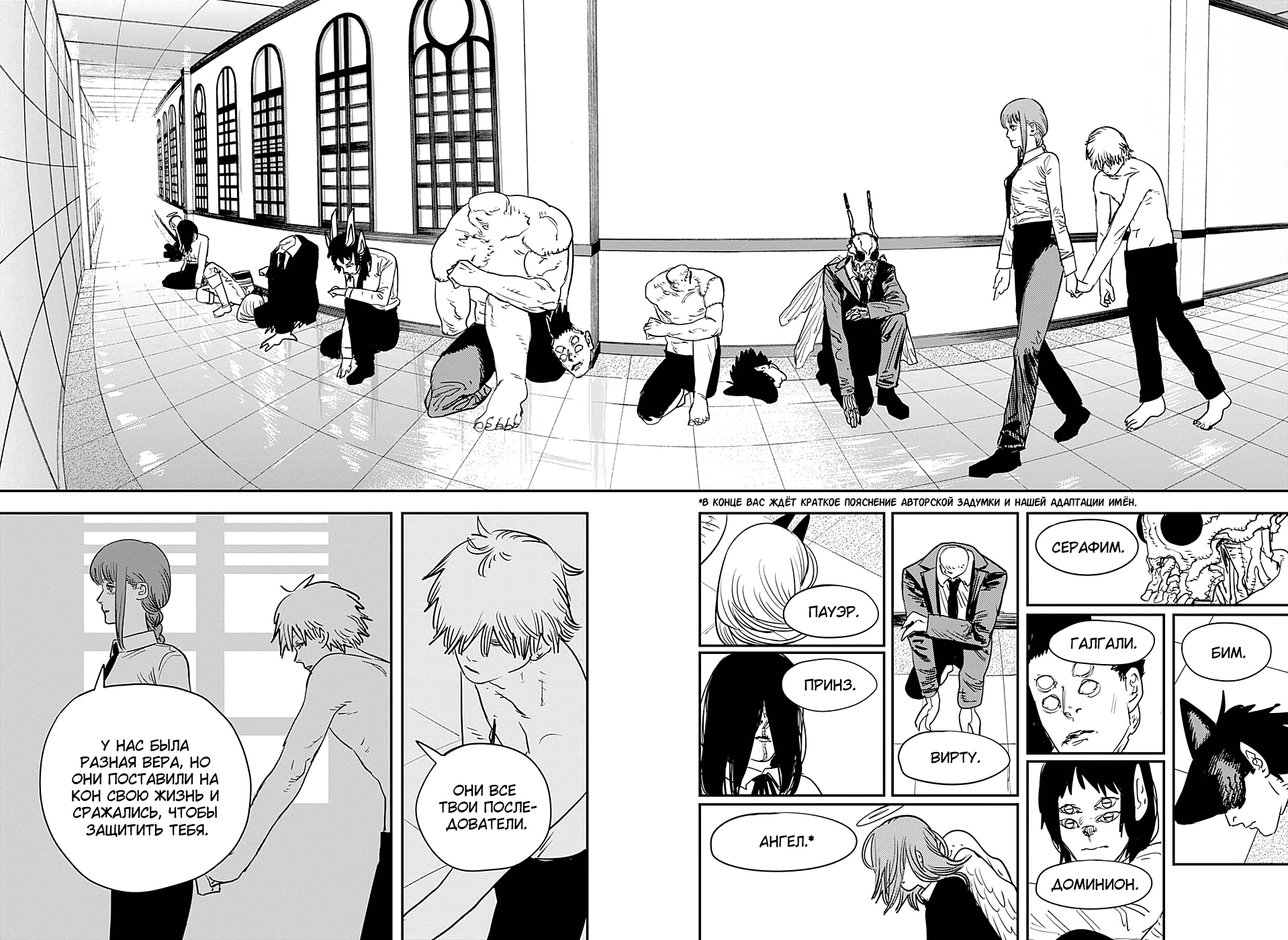 Read Человек-бензопила Manga Online